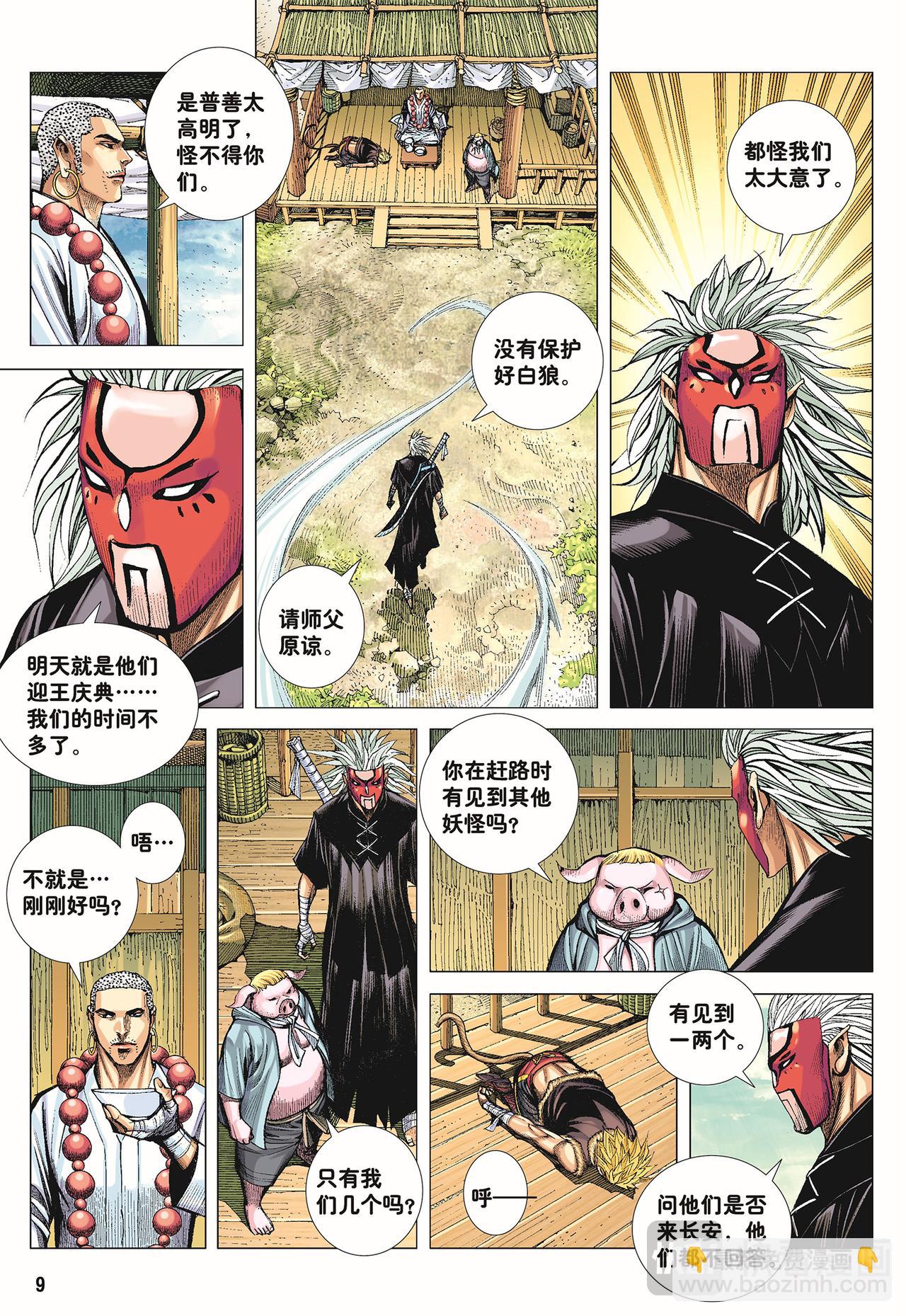 天下无神 妖怪当道-第43话