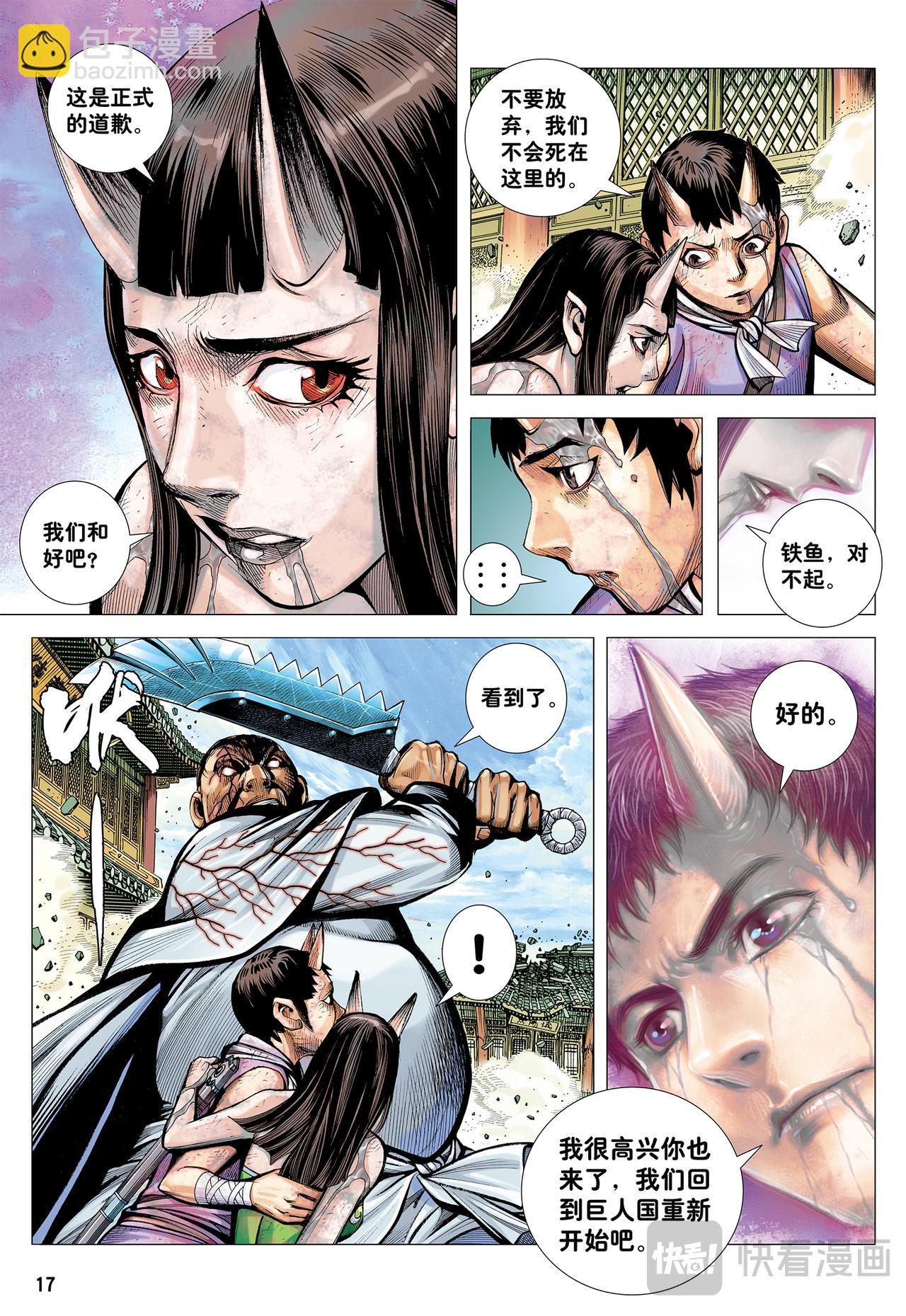 血色暴潮-第47话