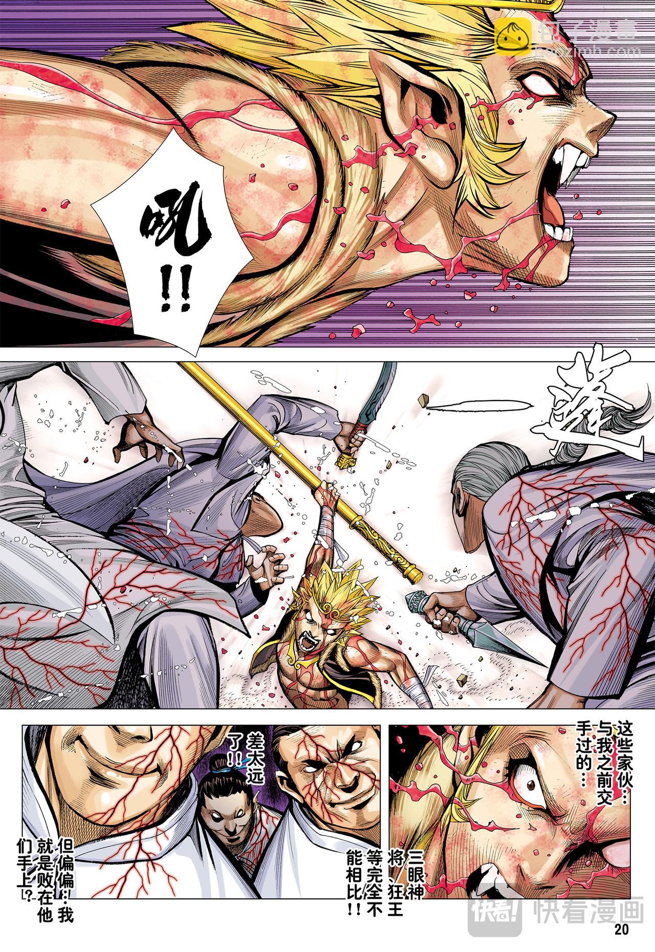 血色暴潮-第47话