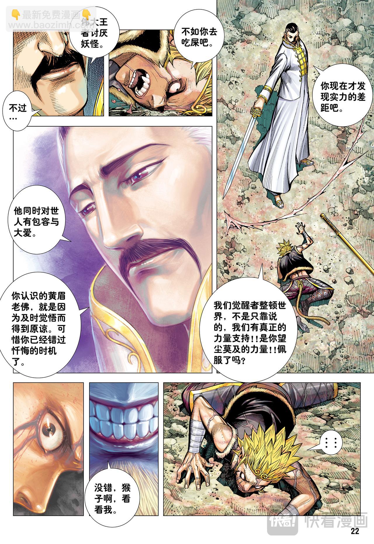 血色暴潮-第47话