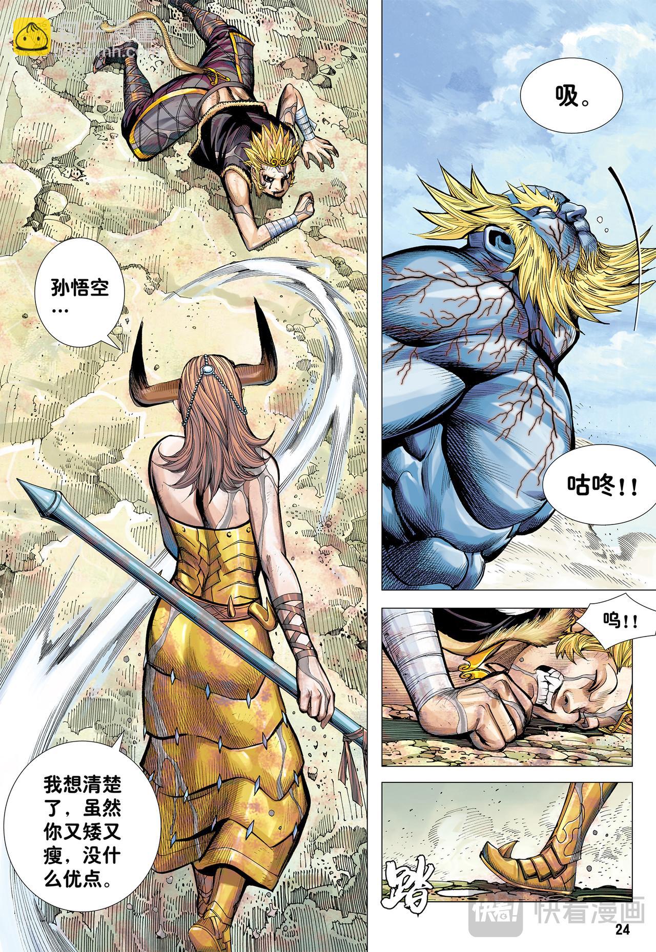 血色暴潮-第47话