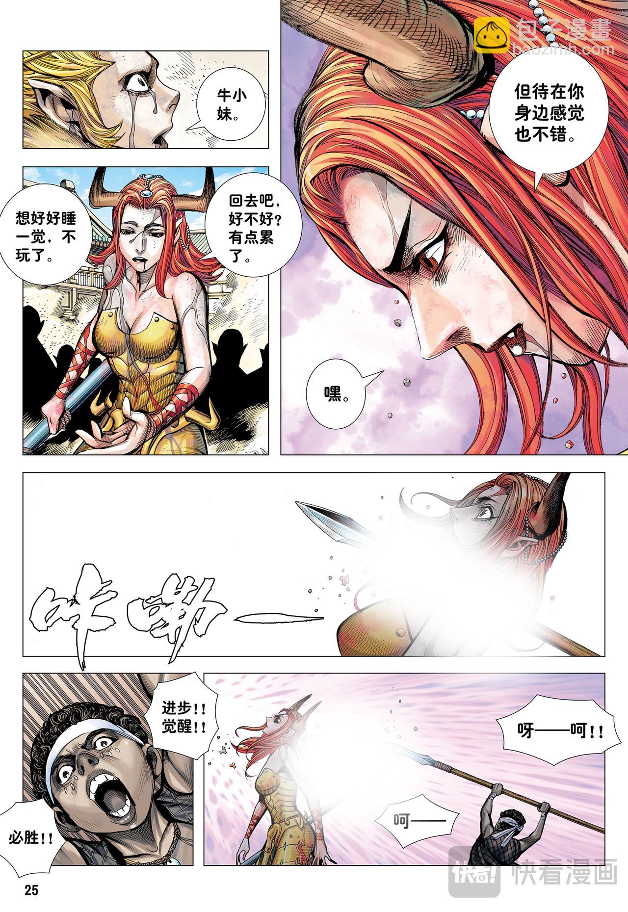 血色暴潮-第47话