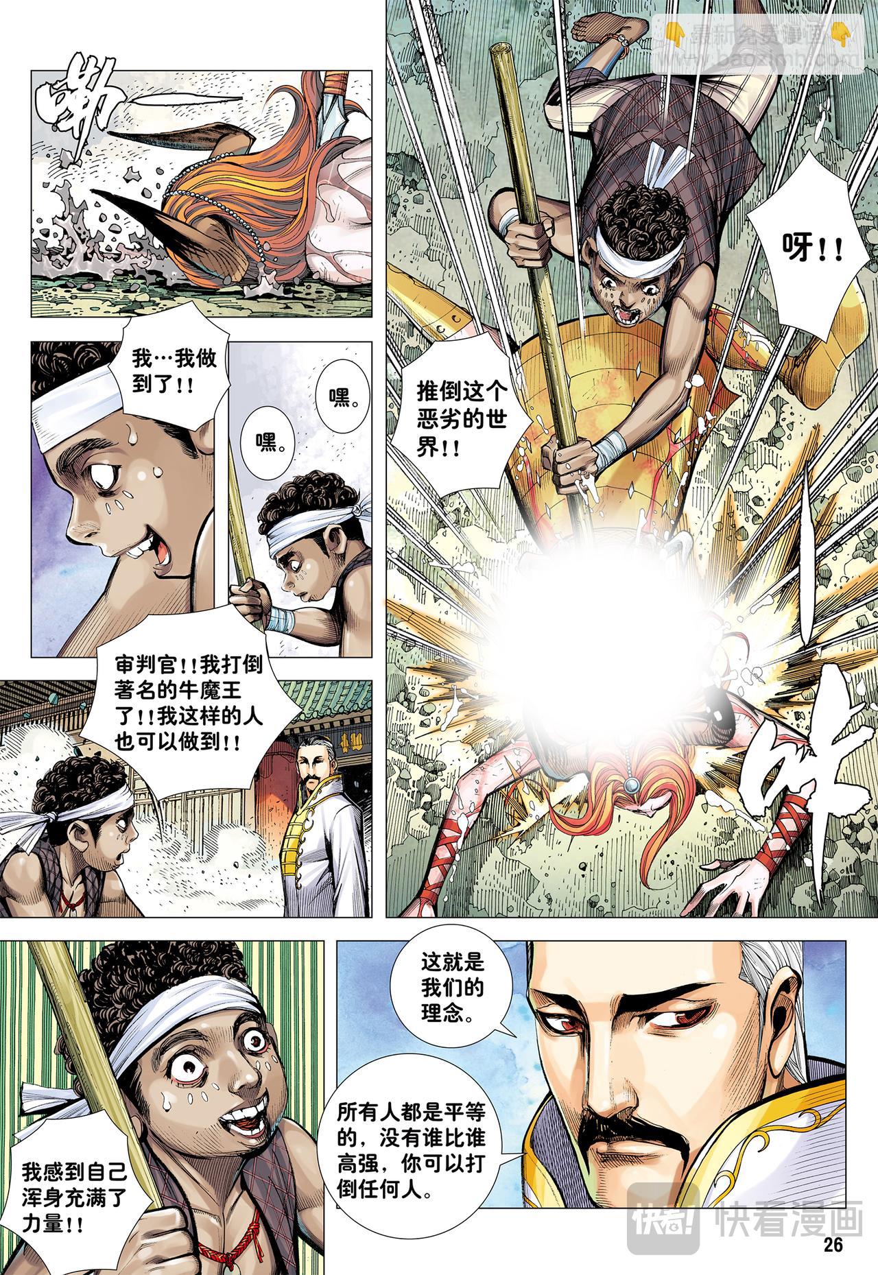 血色暴潮-第47话