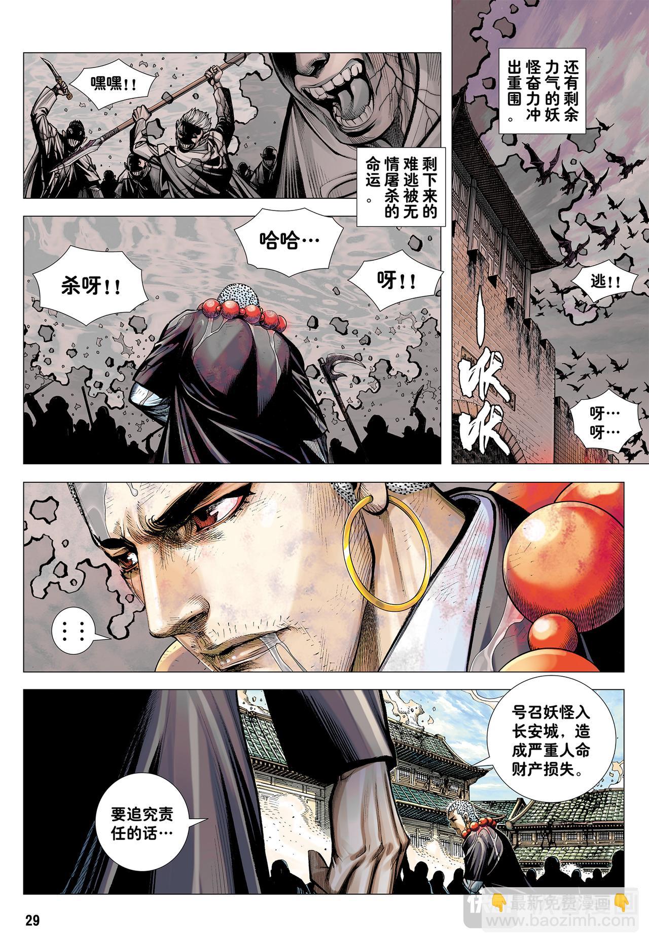 血色暴潮-第47话