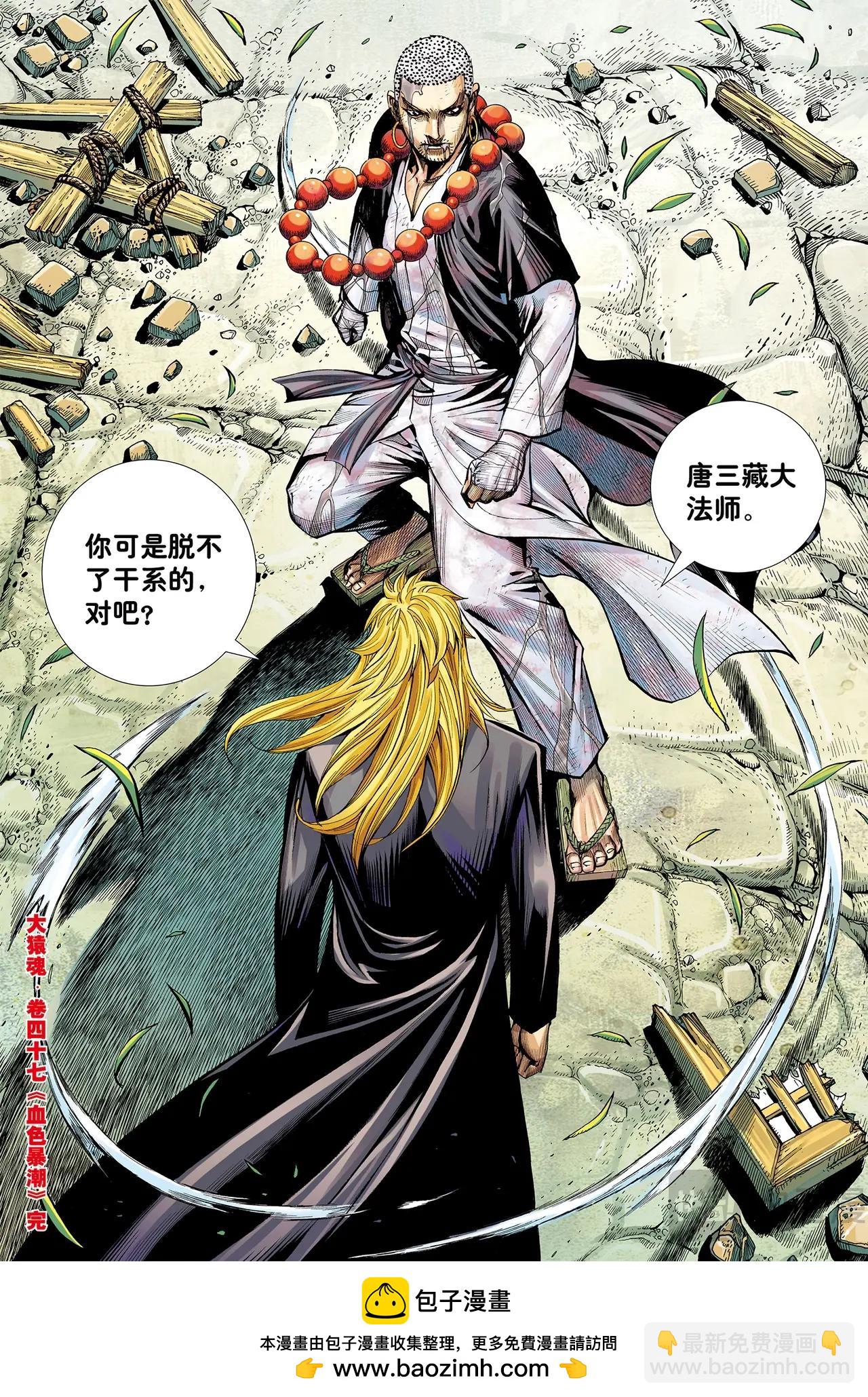 血色暴潮-第47话