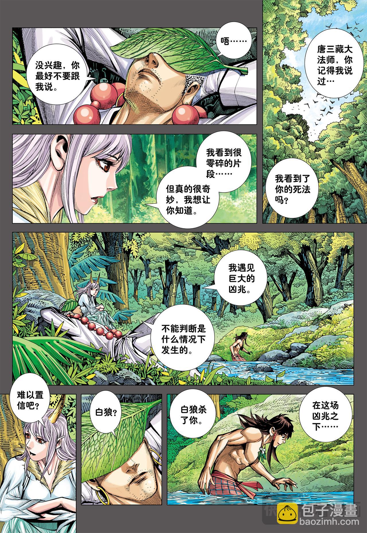 血色暴潮-第47话