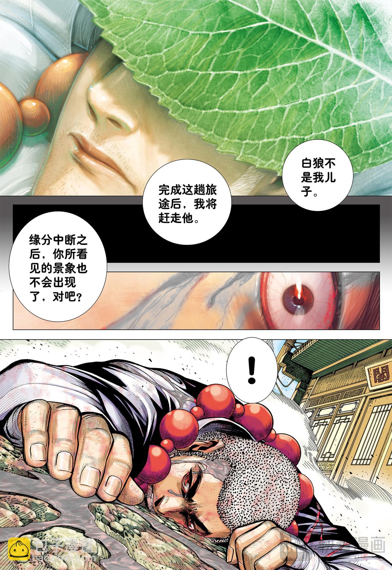 血色暴潮-第47话