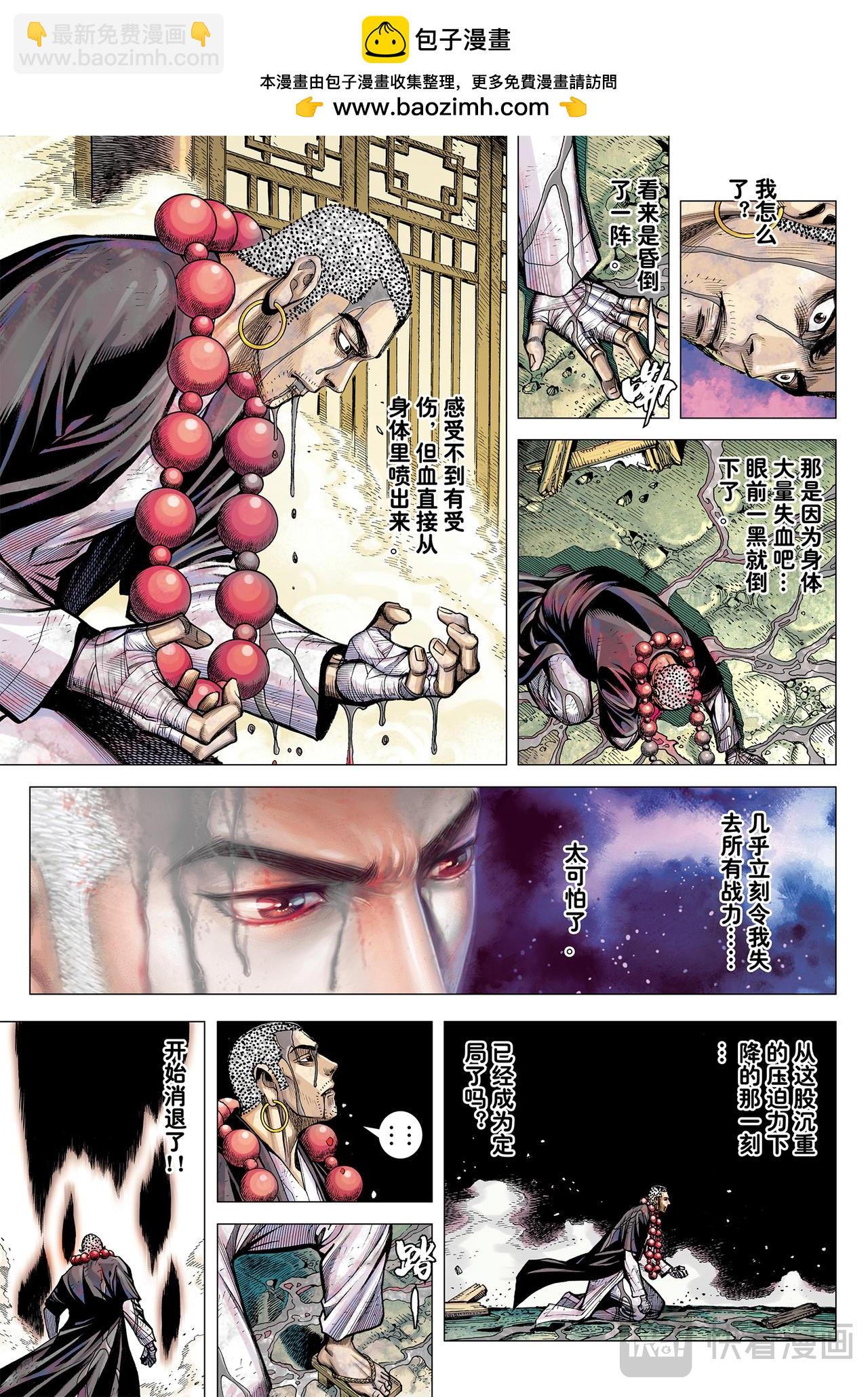 血色暴潮-第47话