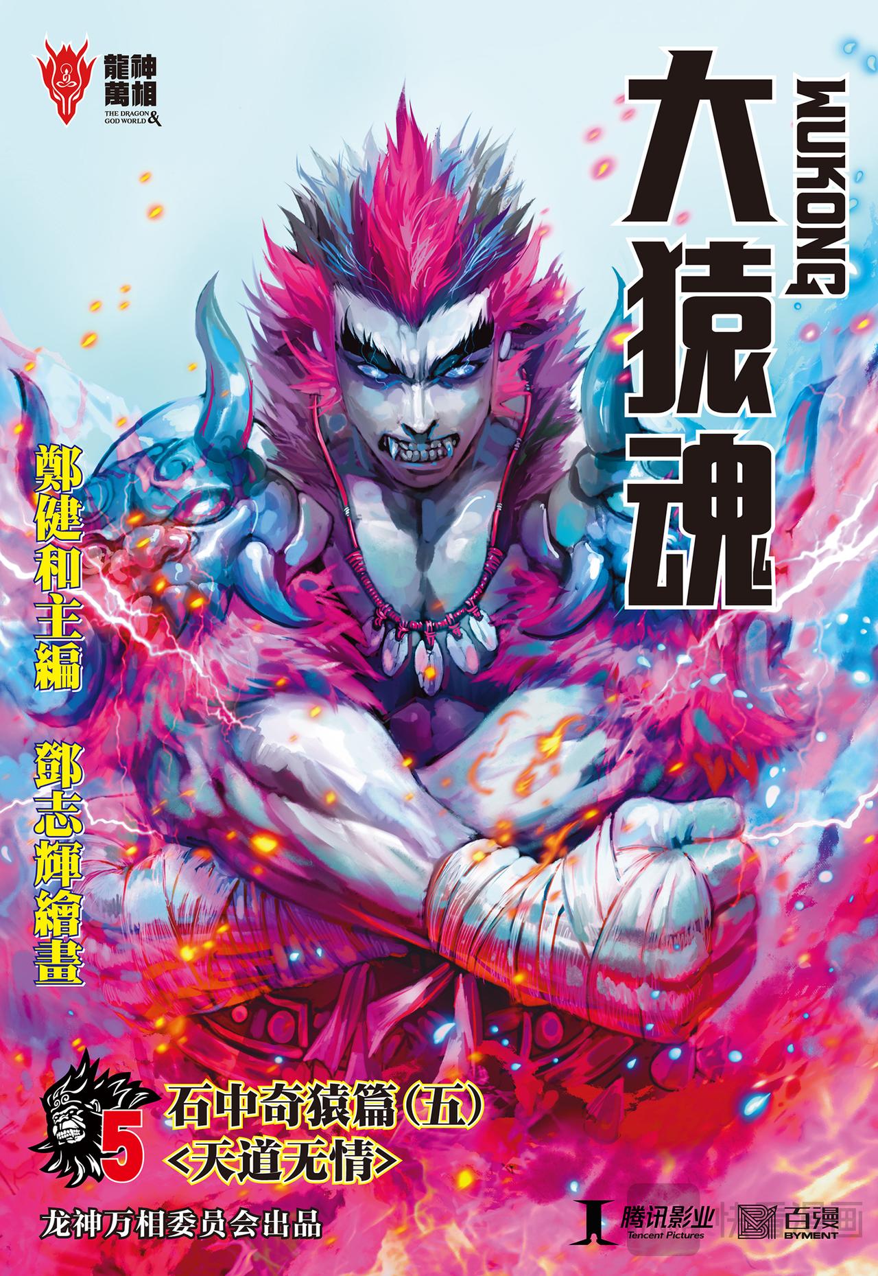 天道无情-第5话