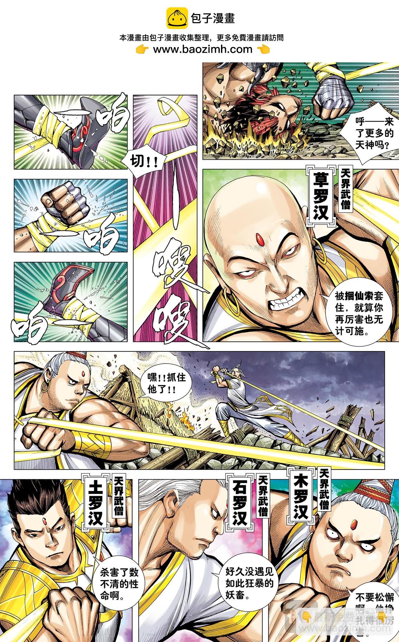 天道无情-第5话