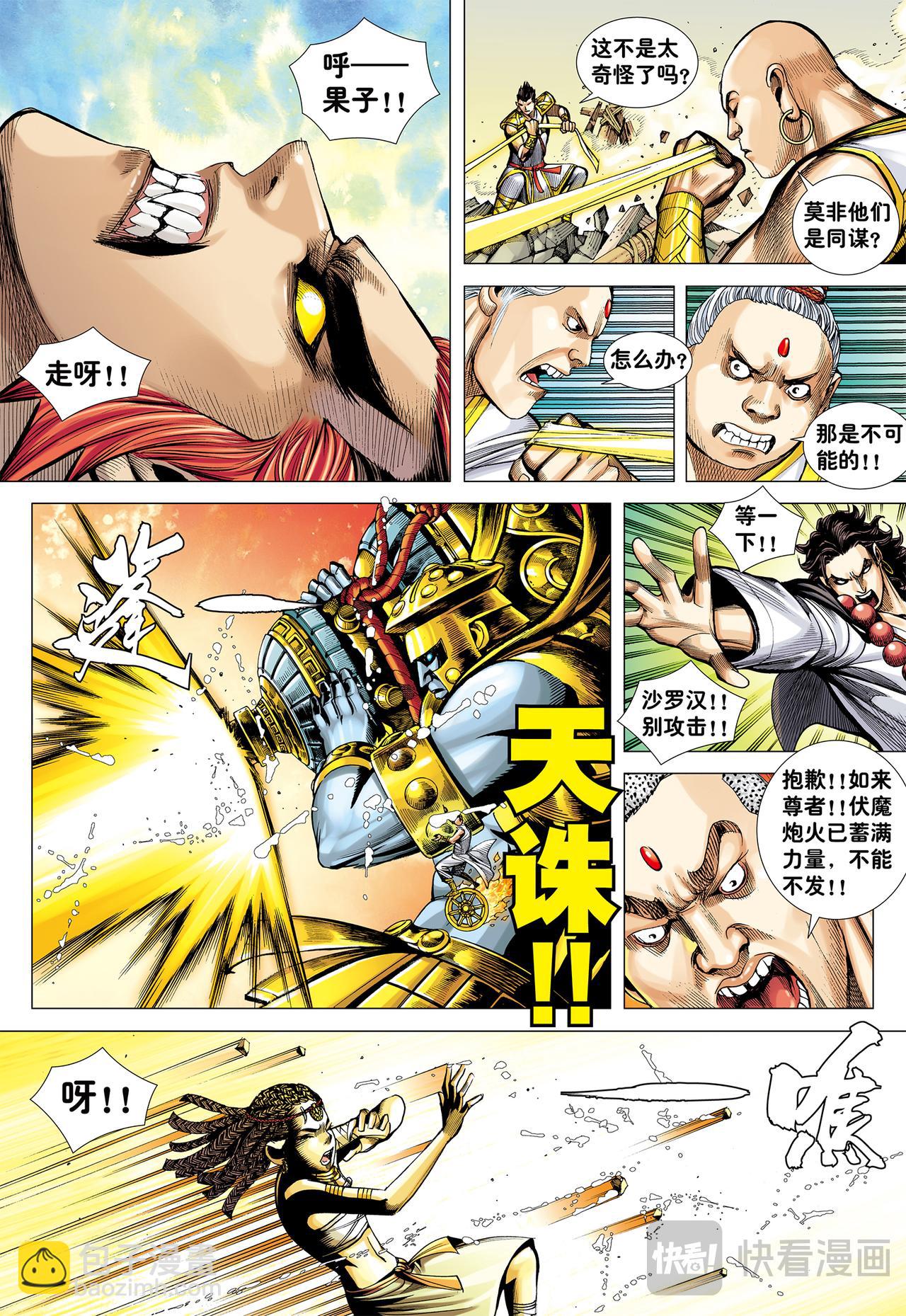 天道无情-第5话