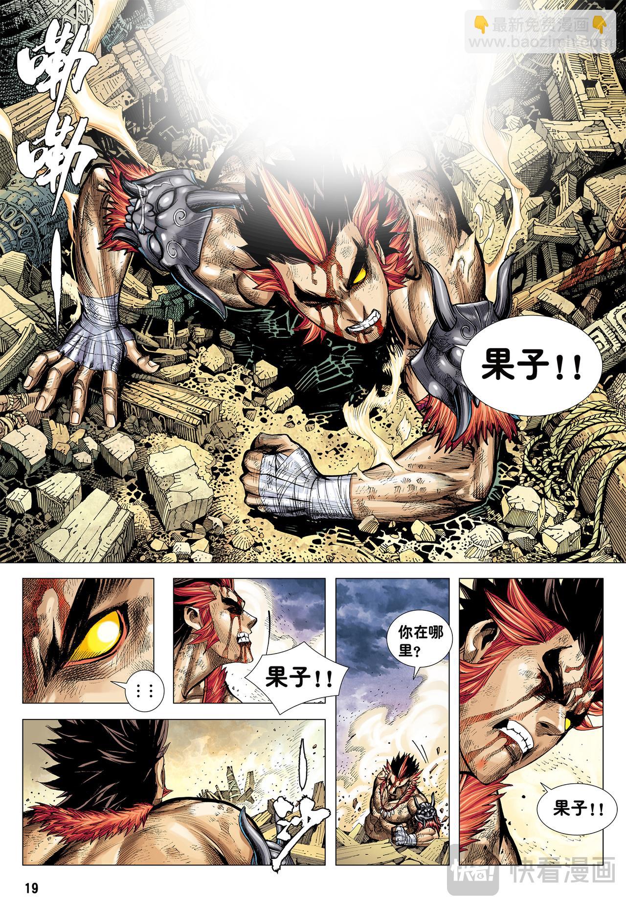 天道无情-第5话