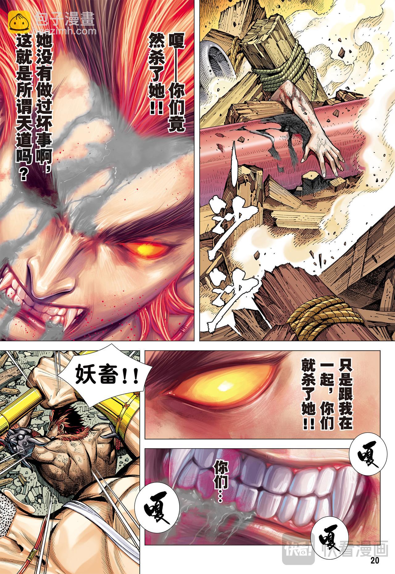 天道无情-第5话