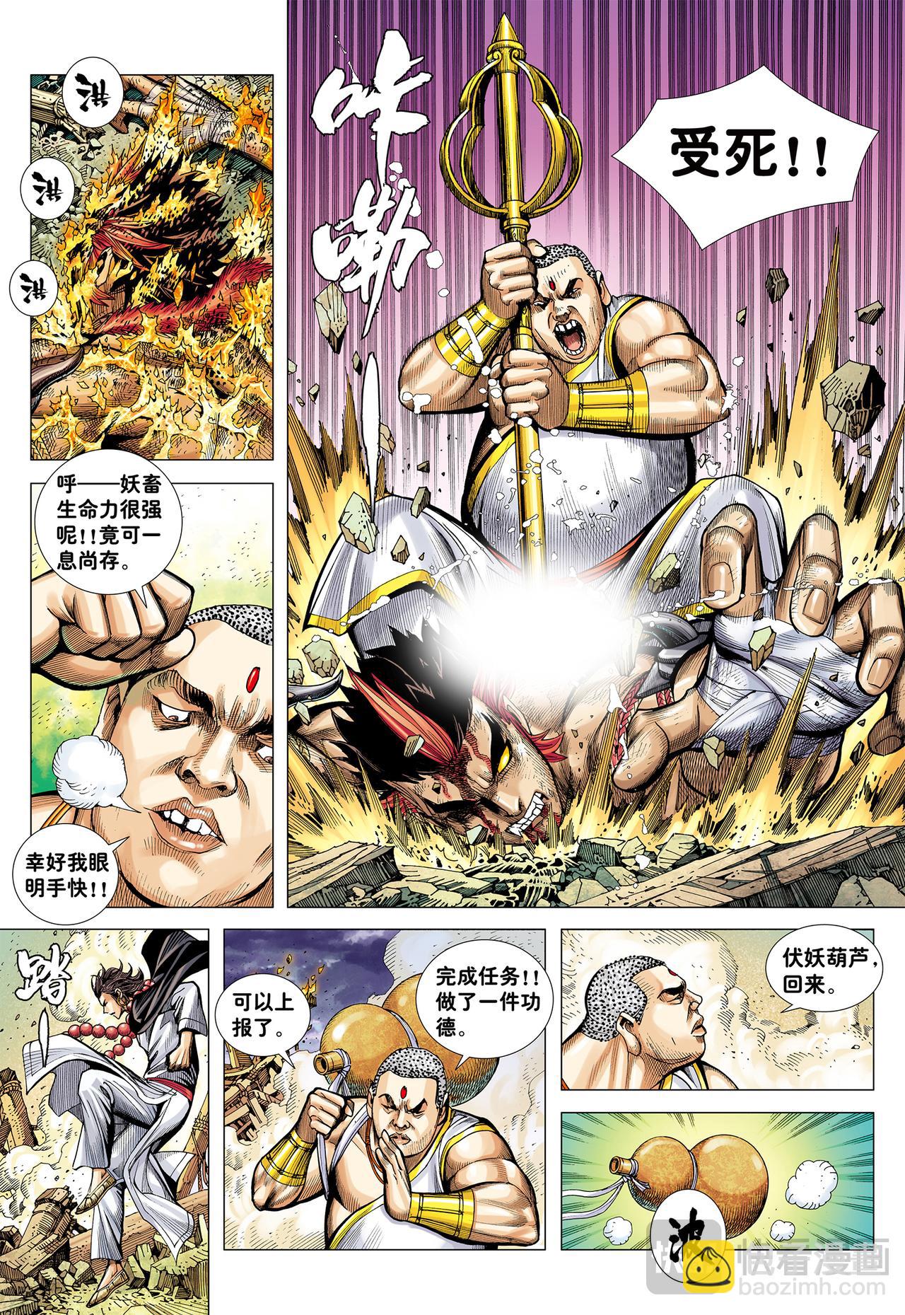 天道无情-第5话