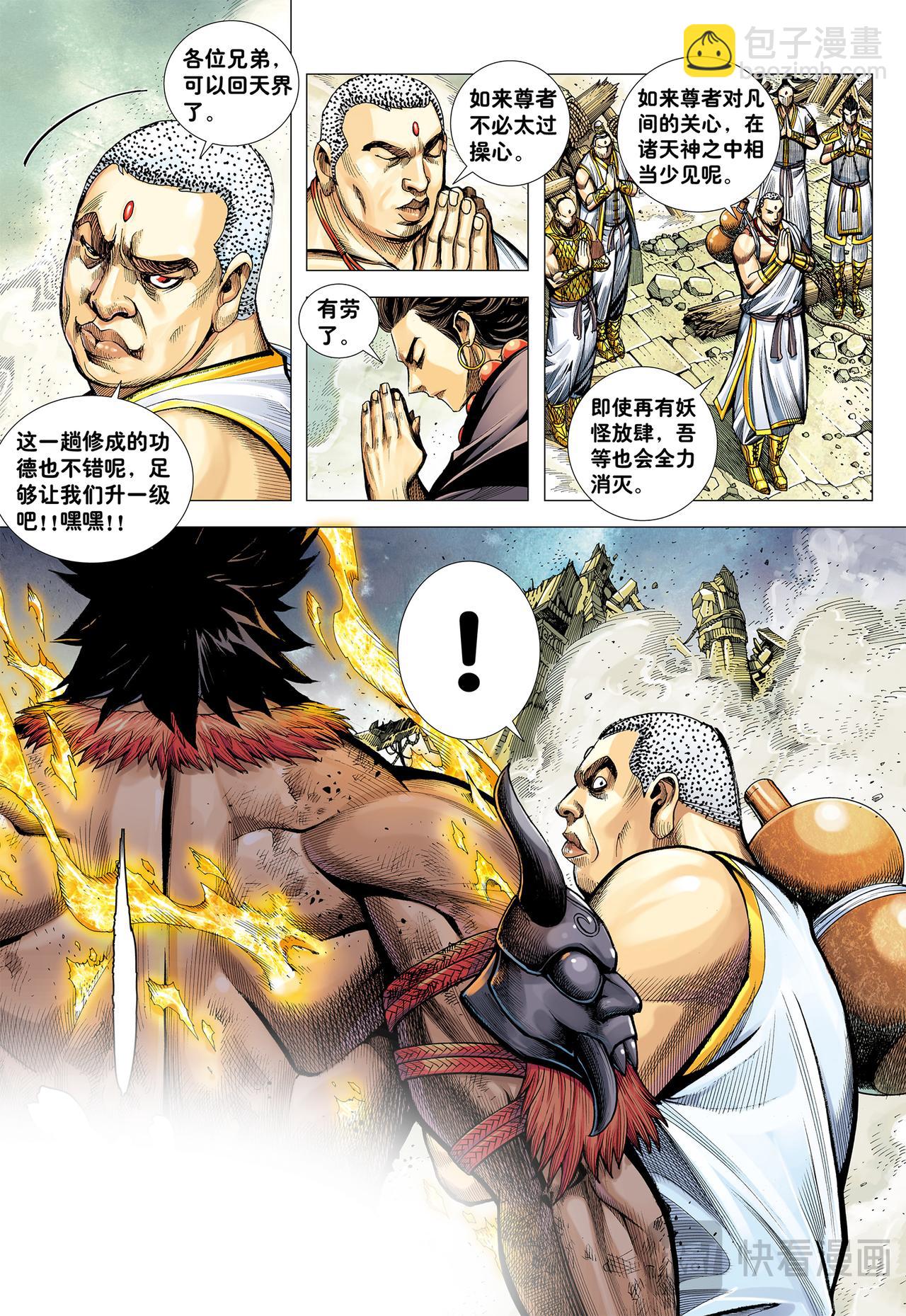 天道无情-第5话