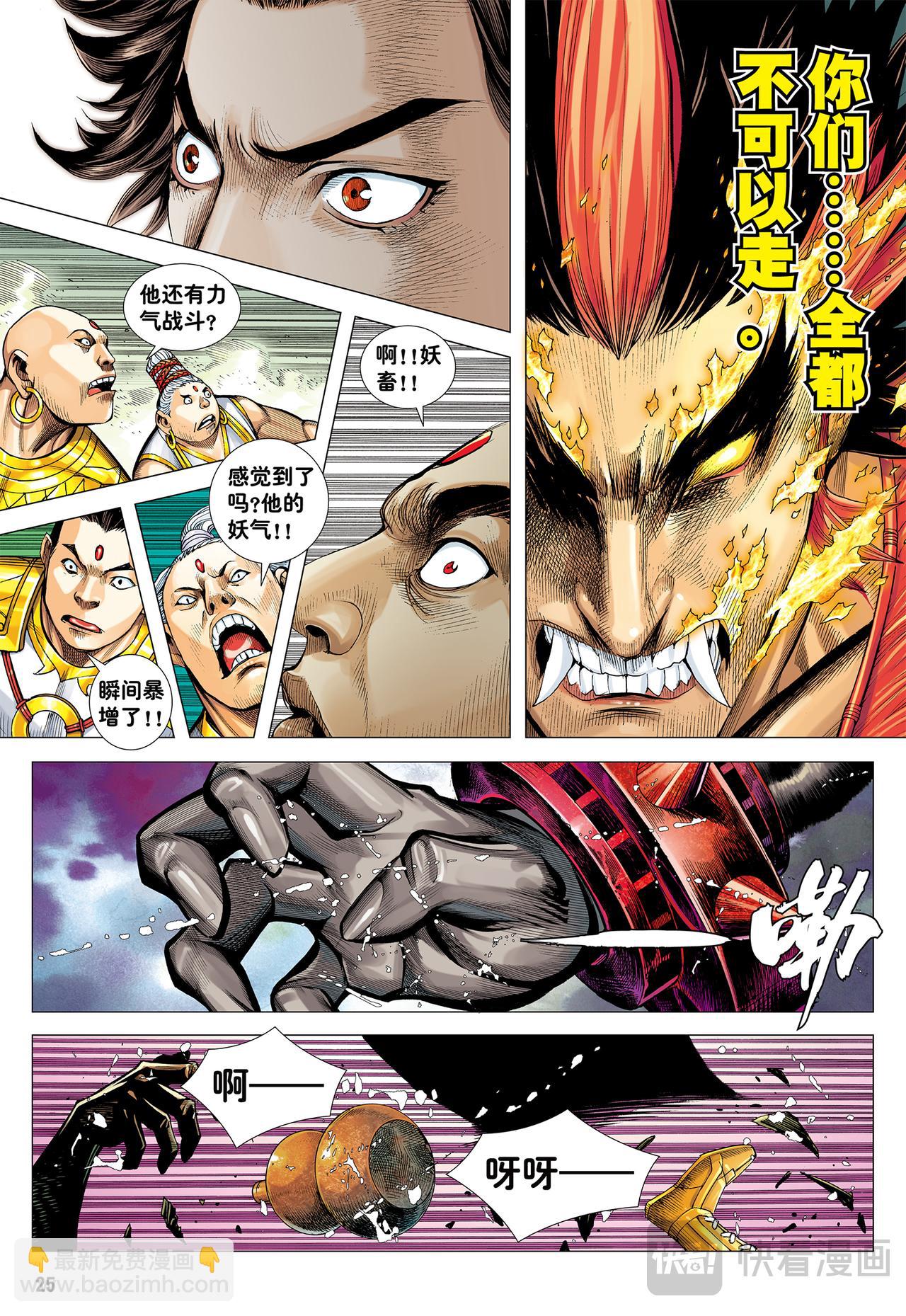 天道无情-第5话