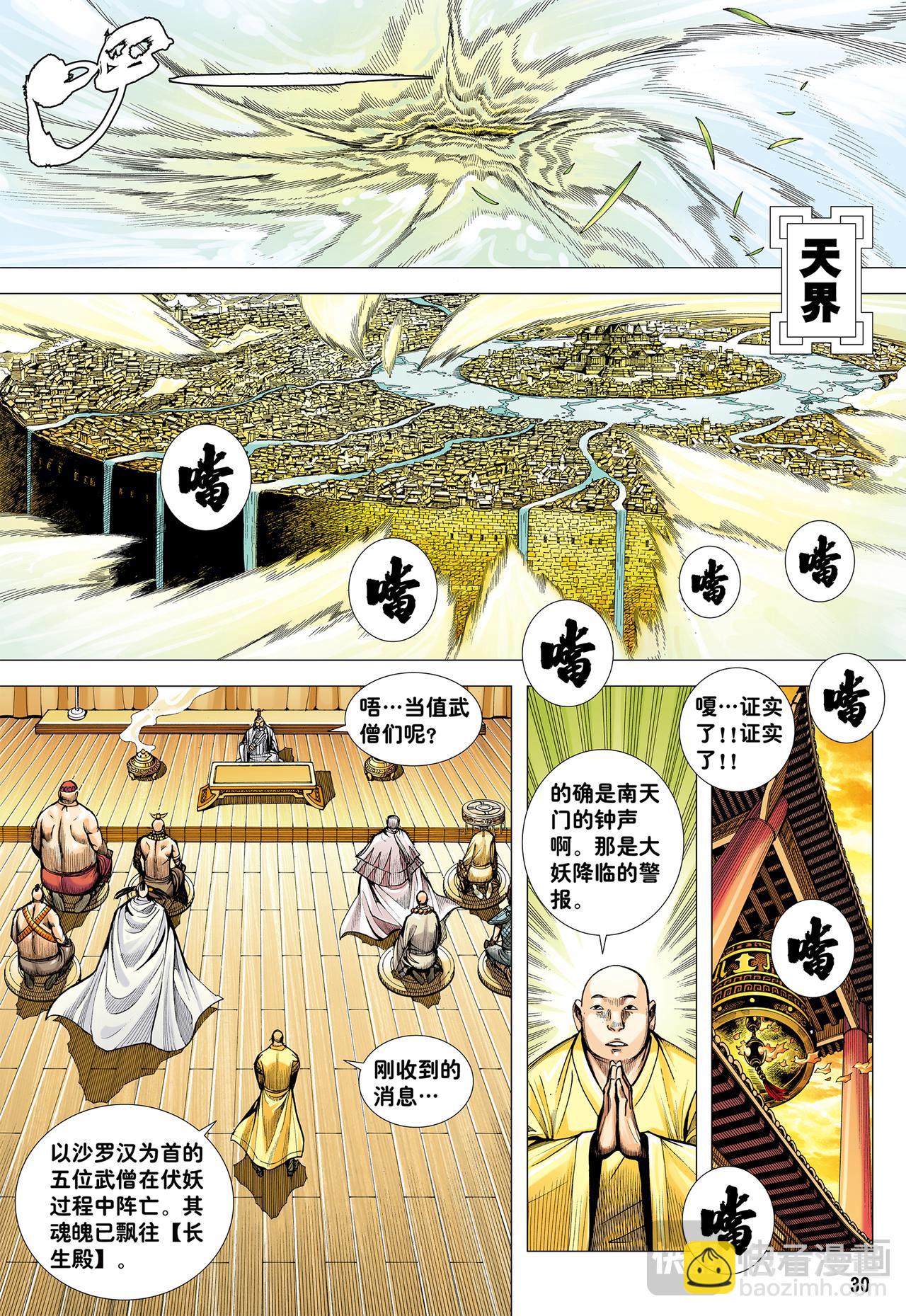 天道无情-第5话