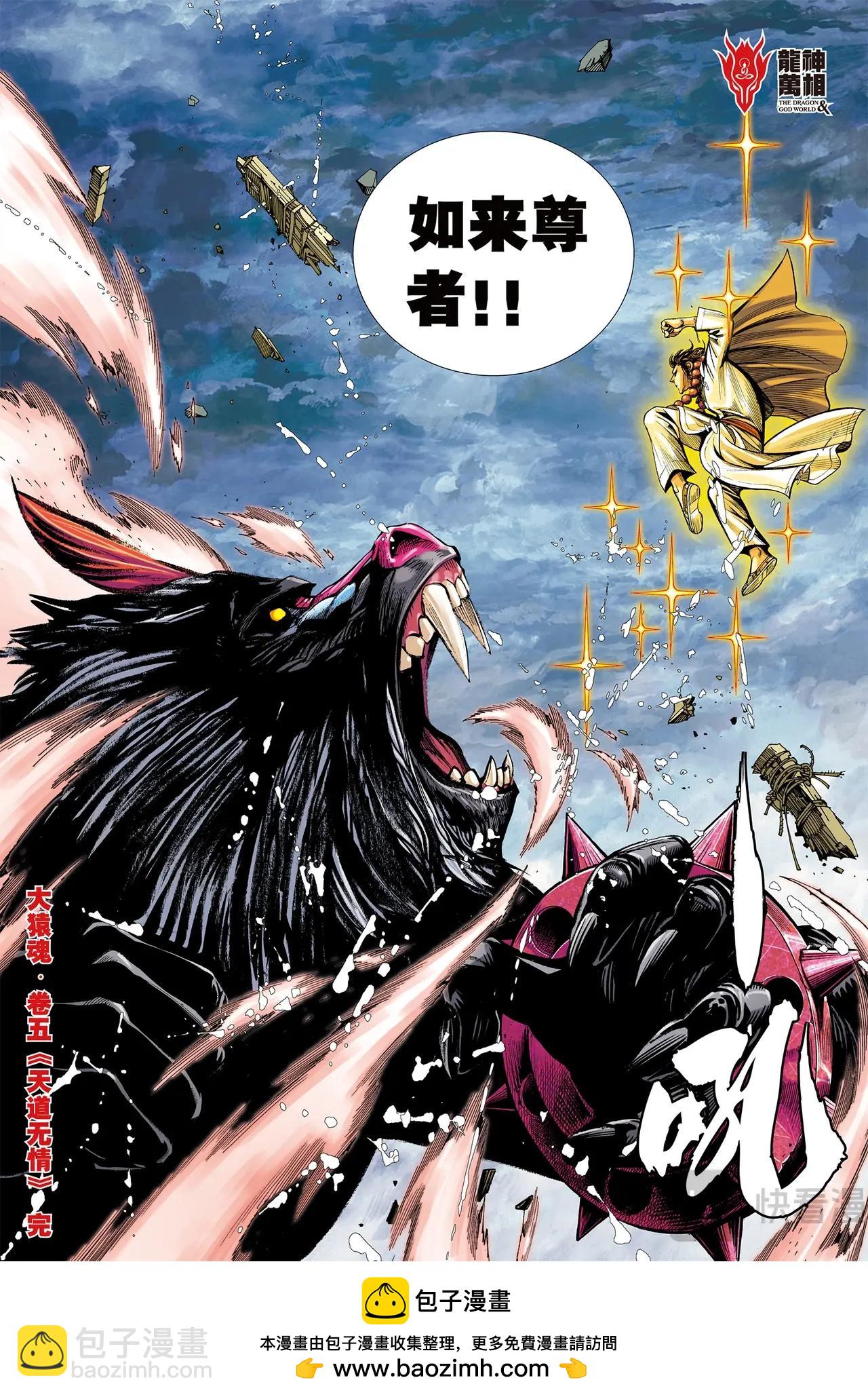 天道无情-第5话