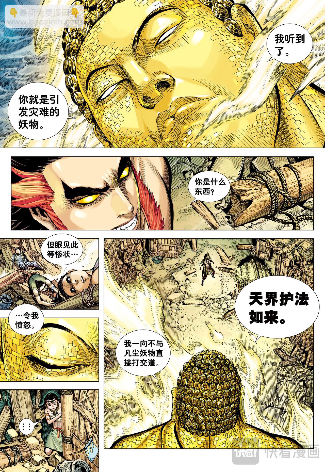 天道无情-第5话