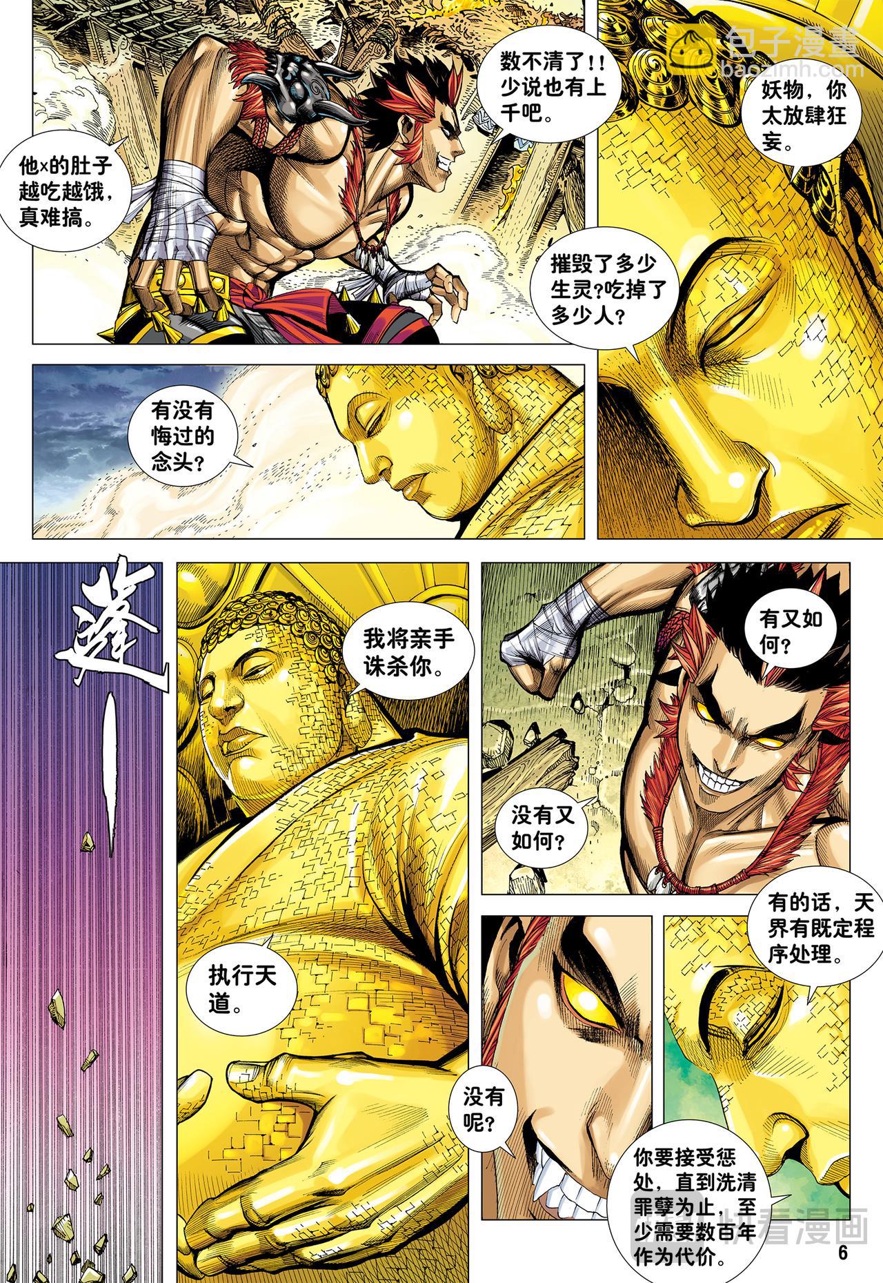 天道无情-第5话