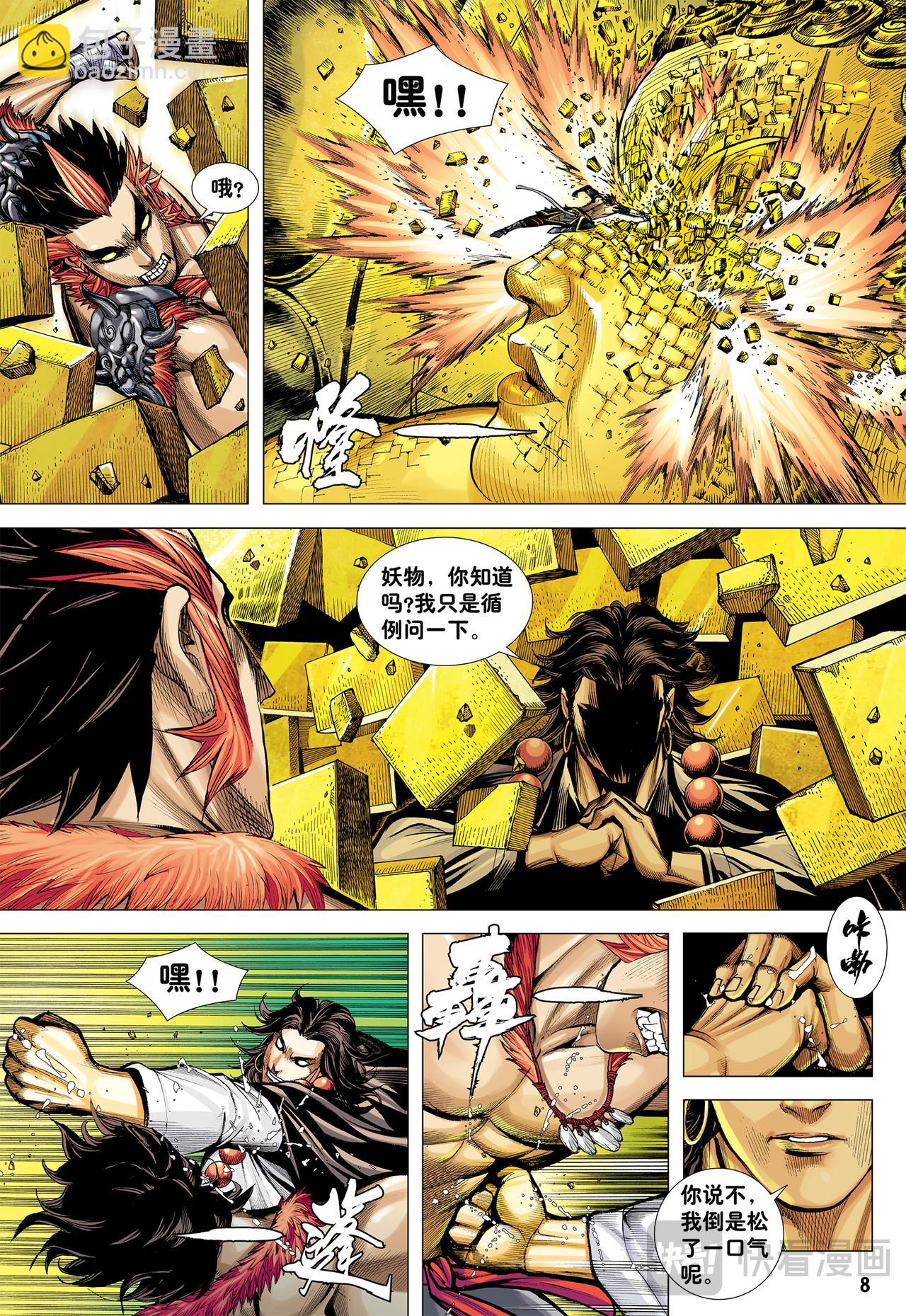 天道无情-第5话