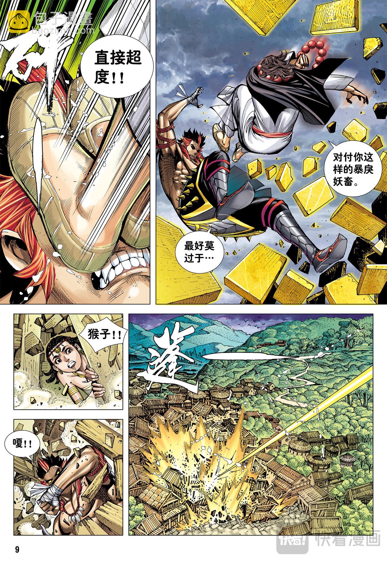 天道无情-第5话