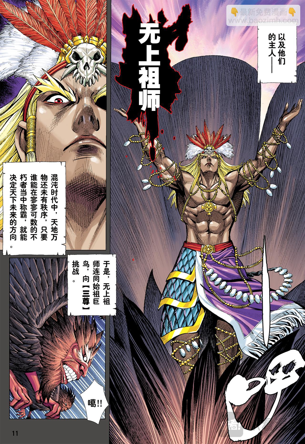 混沌时代-第51话