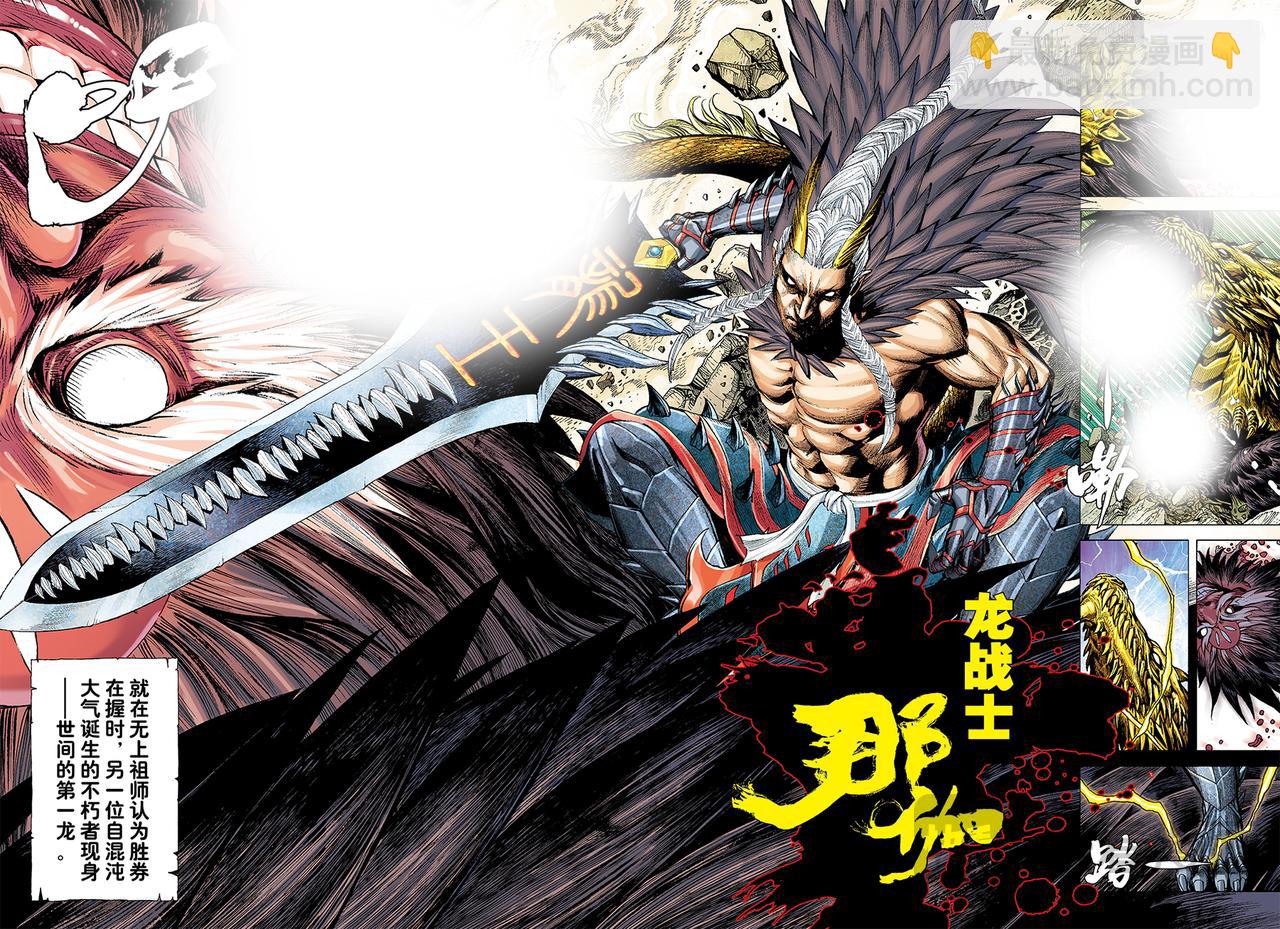 混沌时代-第51话