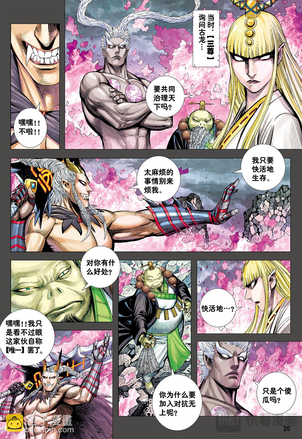 混沌时代-第51话