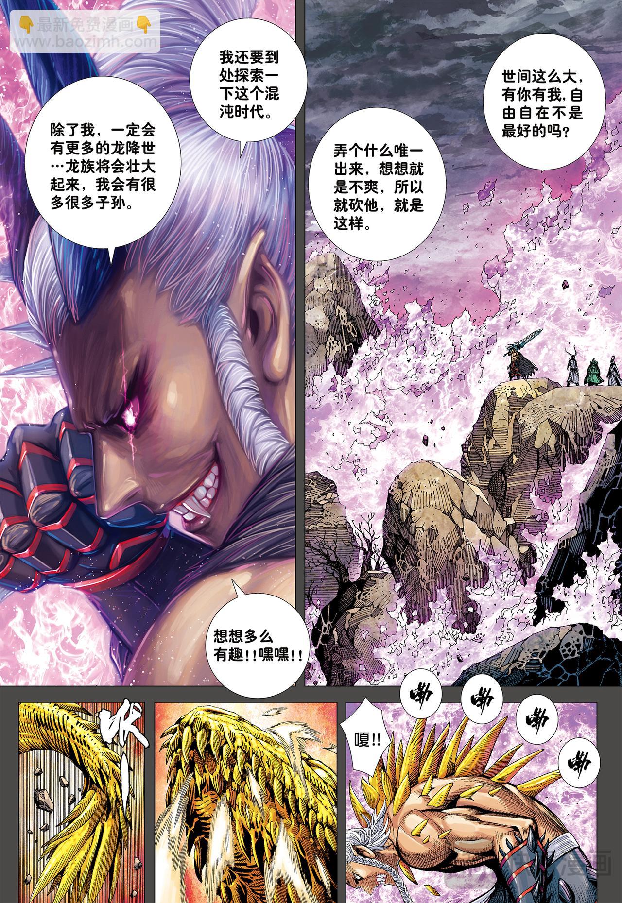 混沌时代-第51话