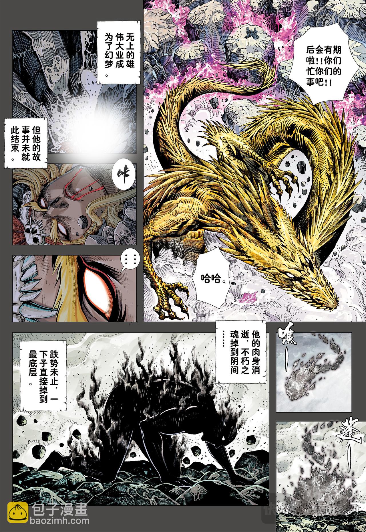 混沌时代-第51话