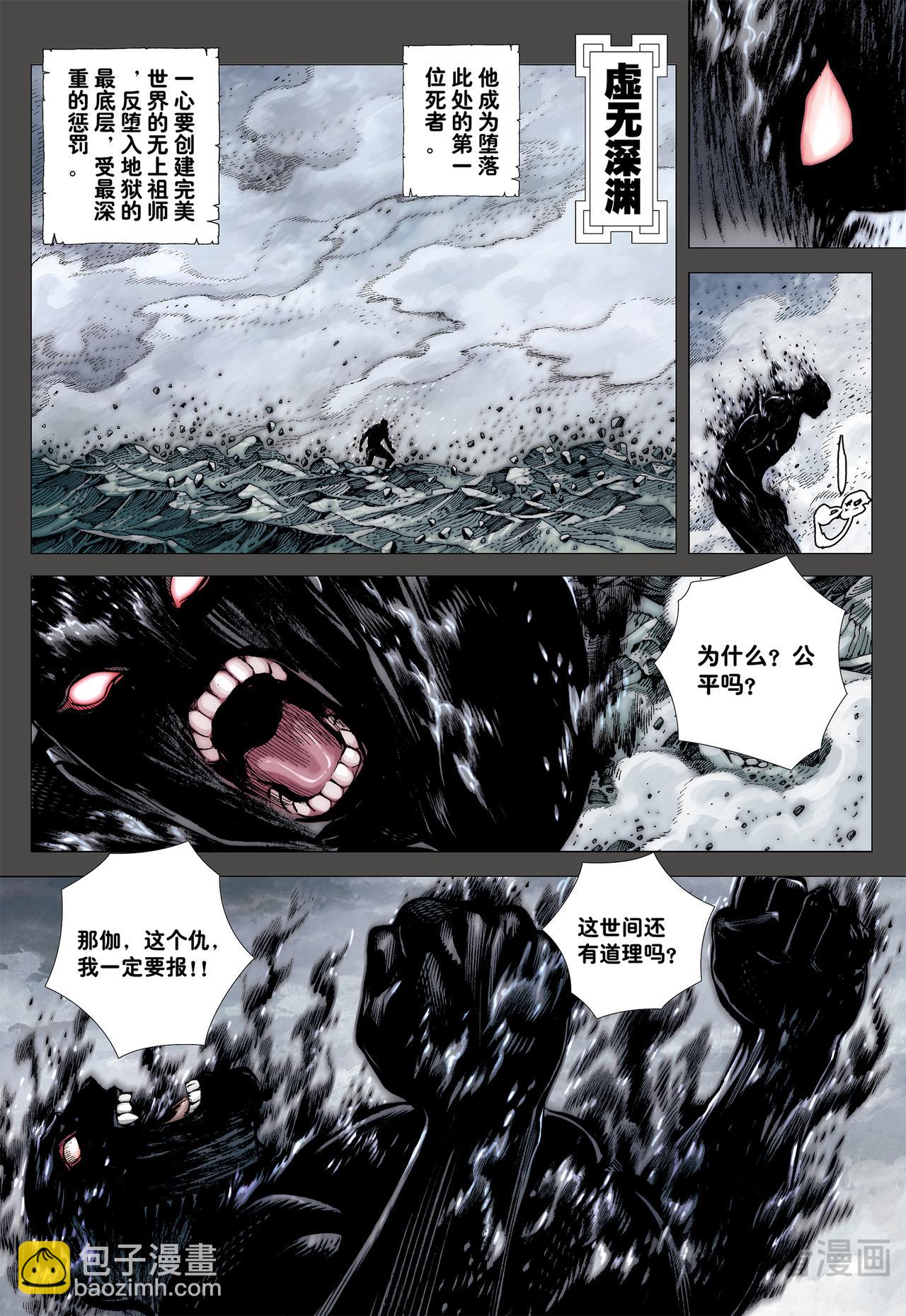 混沌时代-第51话