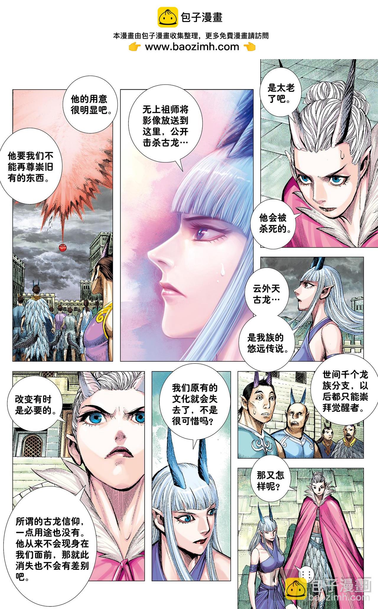 混沌时代-第51话