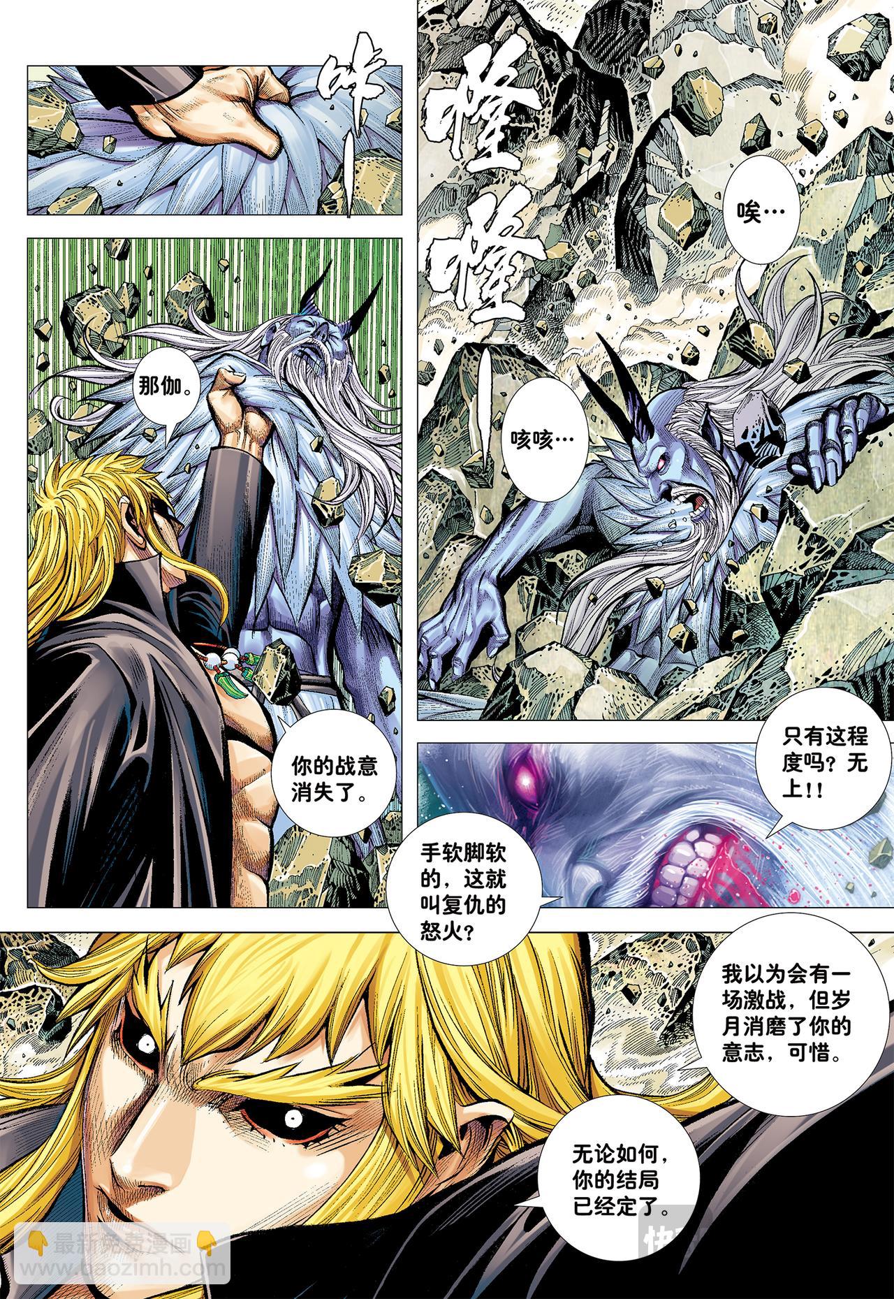 混沌时代-第51话