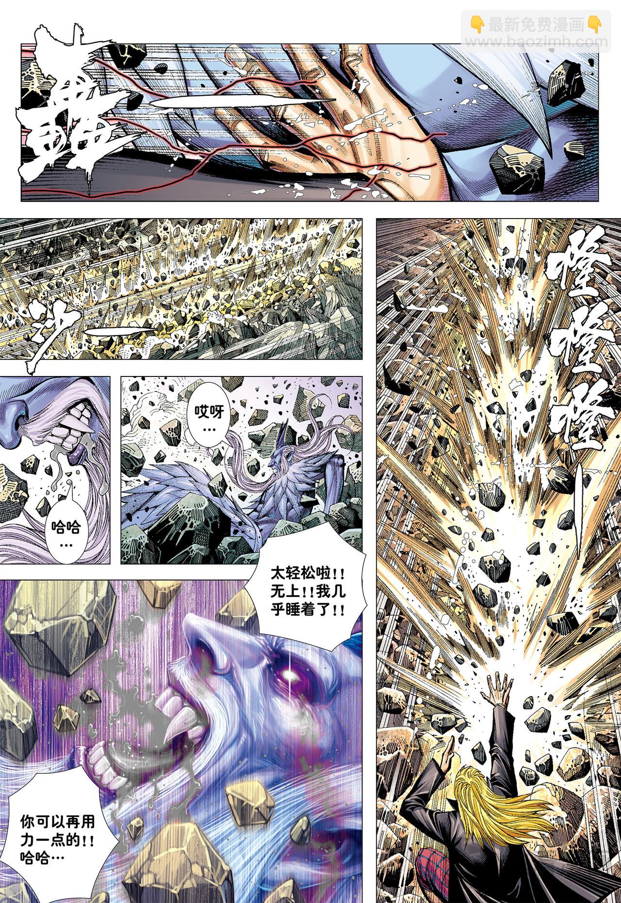 混沌时代-第51话