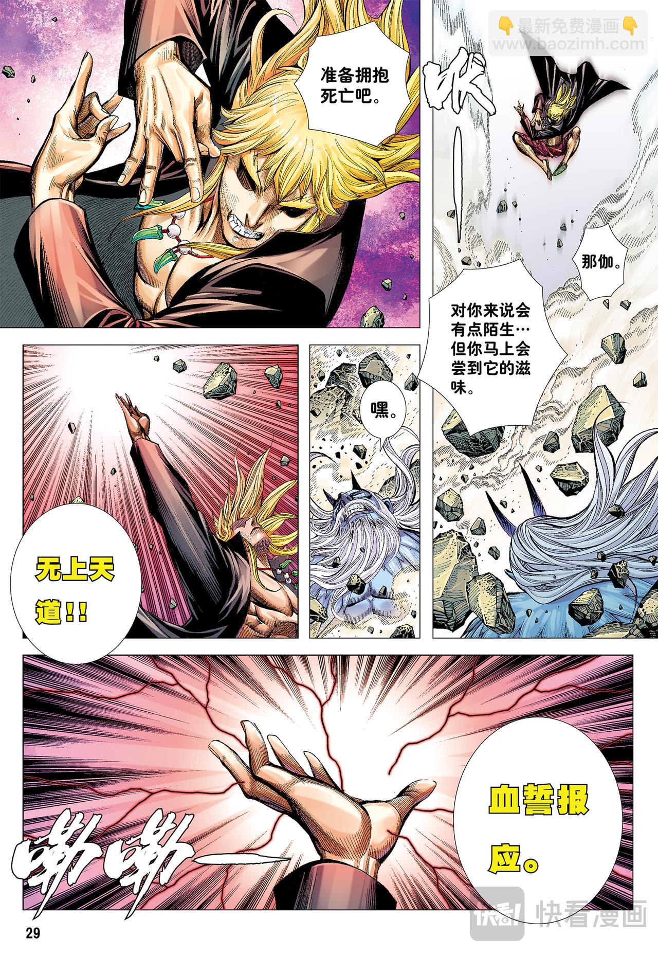 混沌时代-第51话