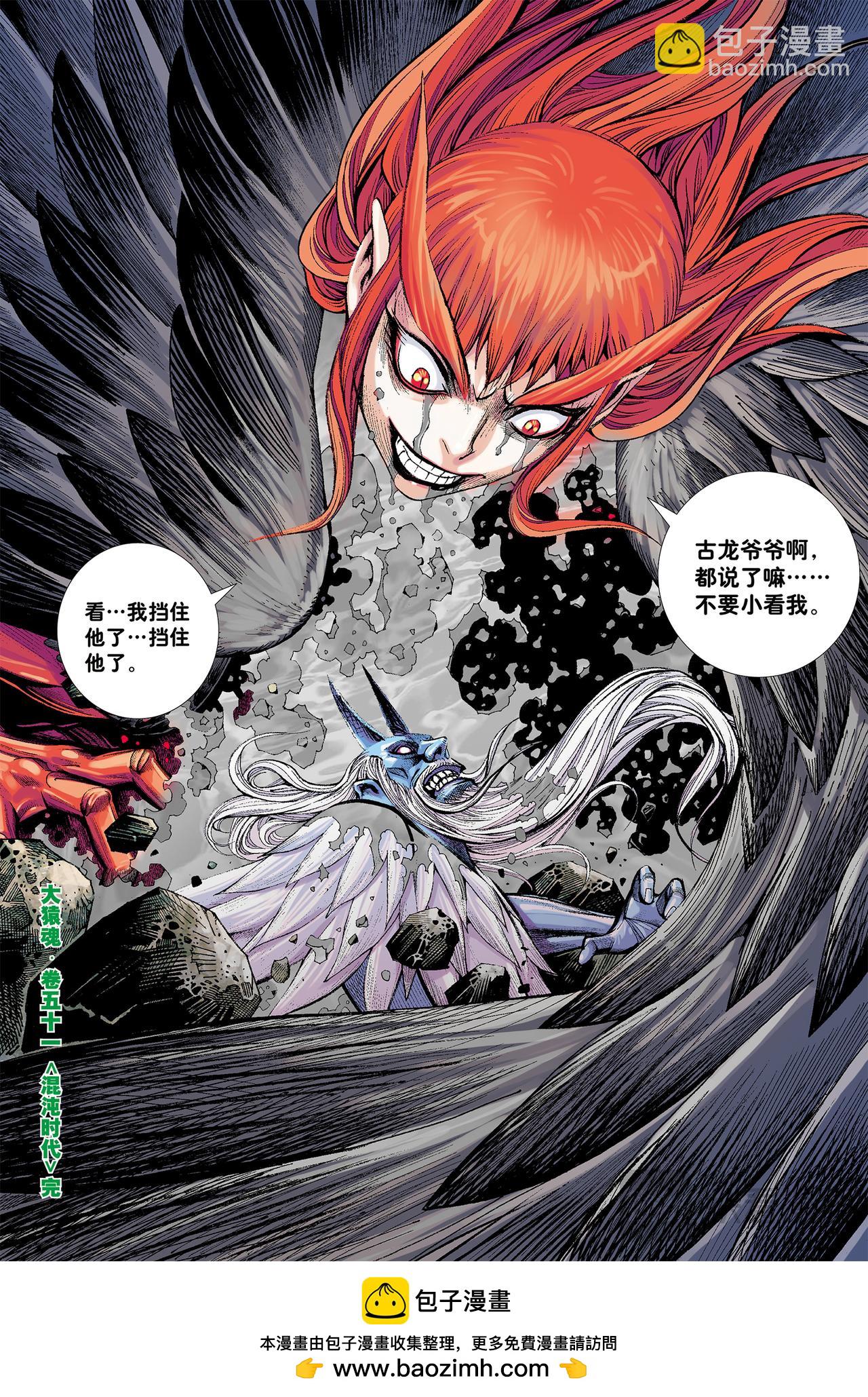 混沌时代-第51话