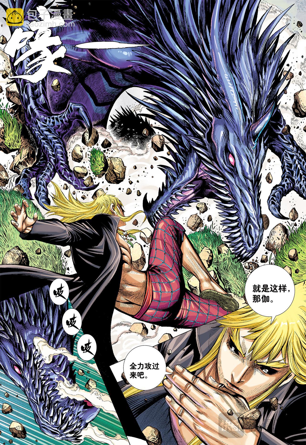 混沌时代-第51话