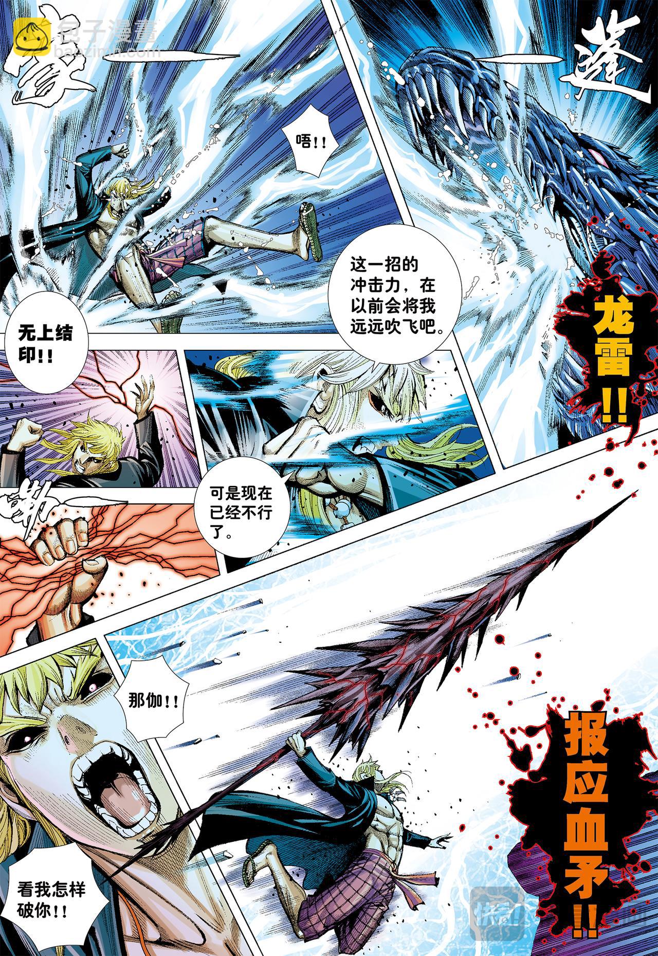 混沌时代-第51话