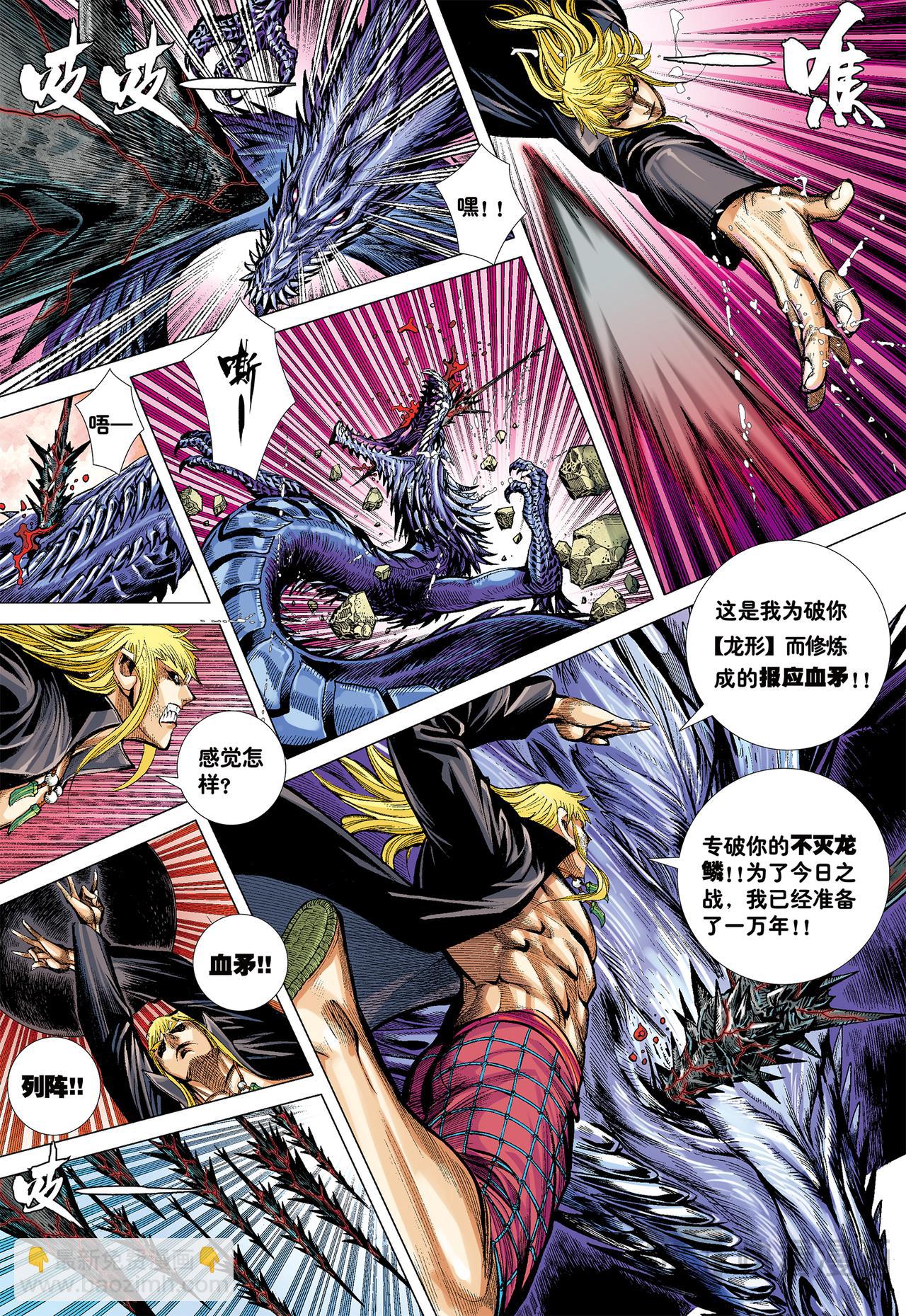 混沌时代-第51话