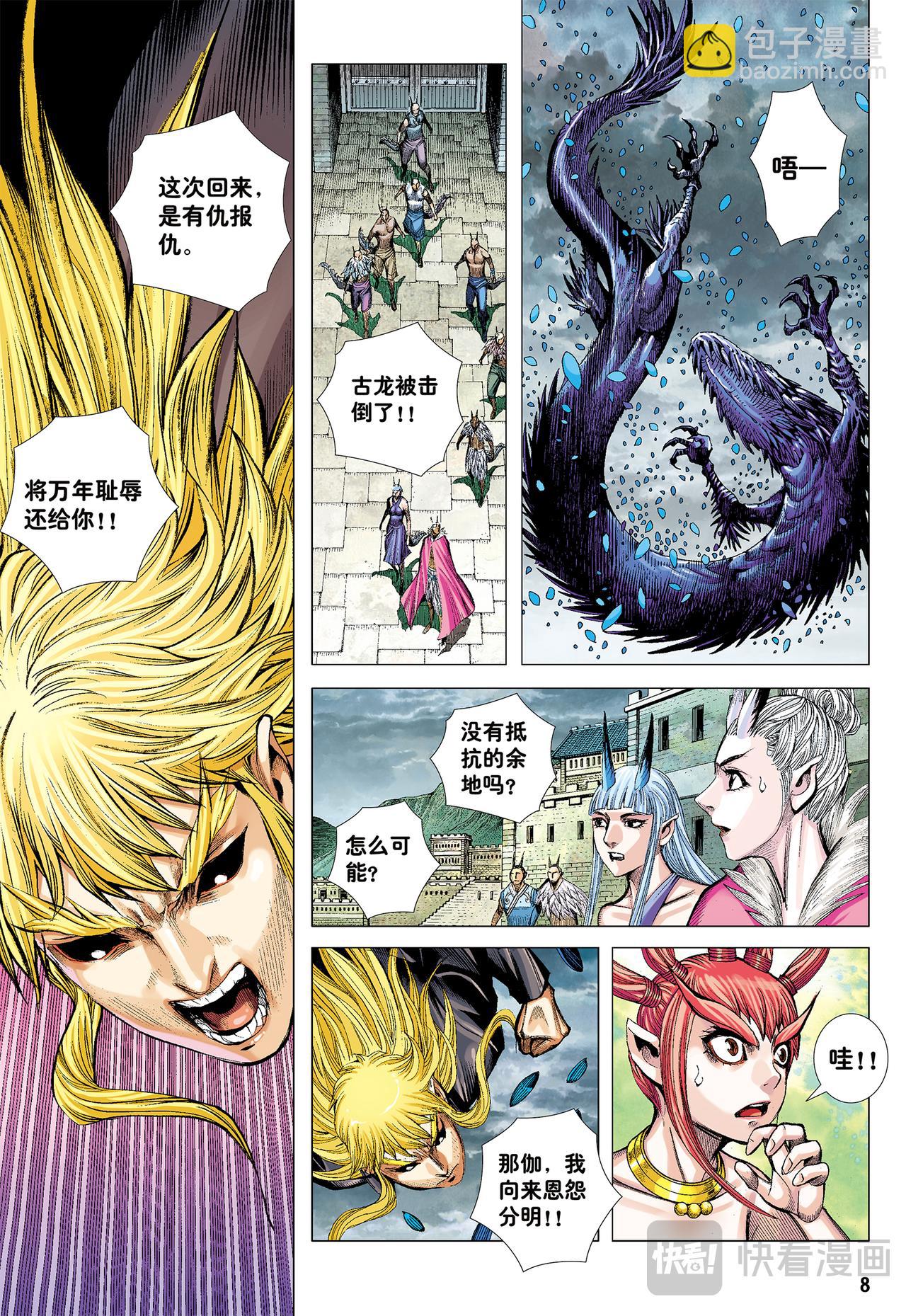 混沌时代-第51话