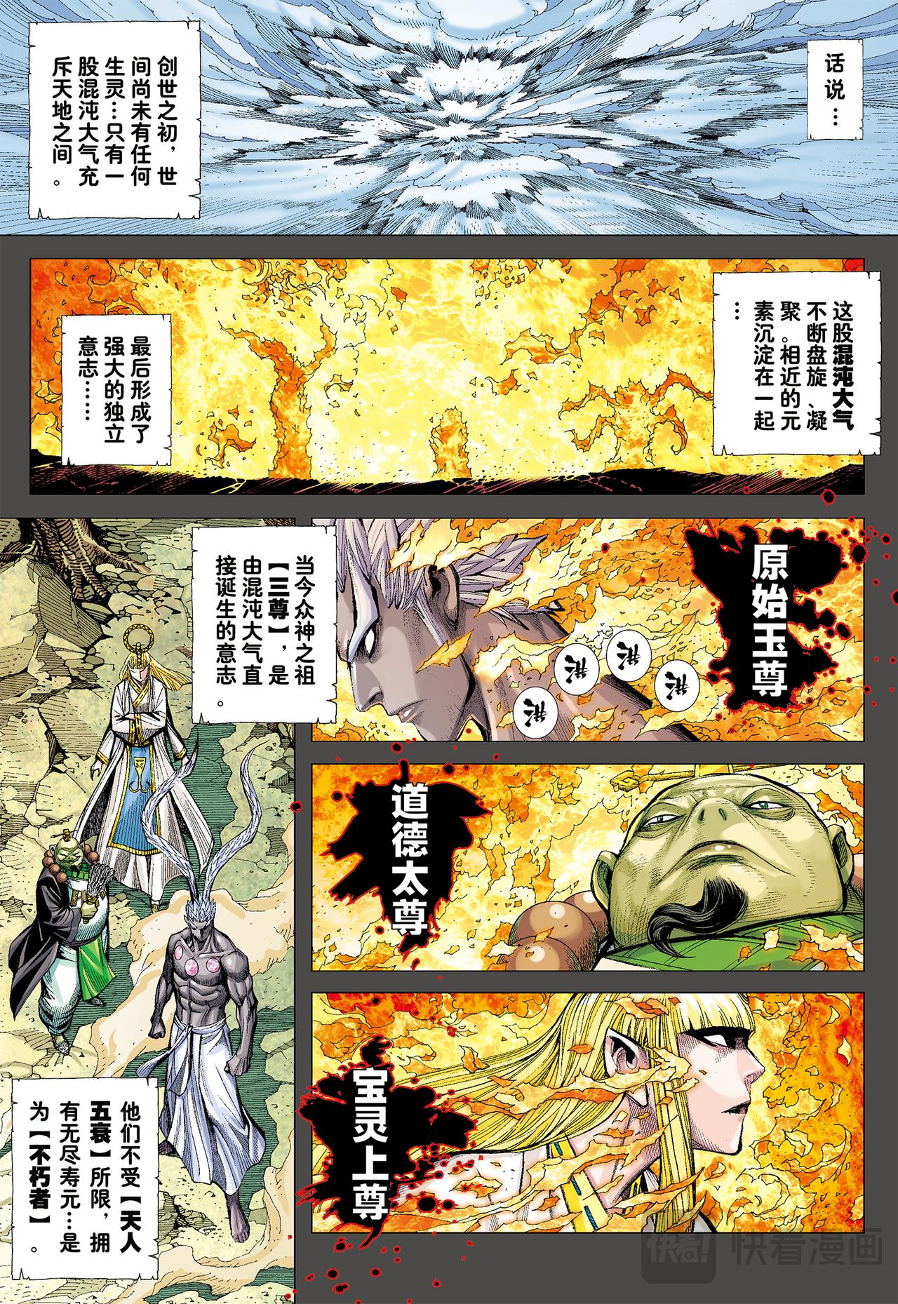 混沌时代-第51话