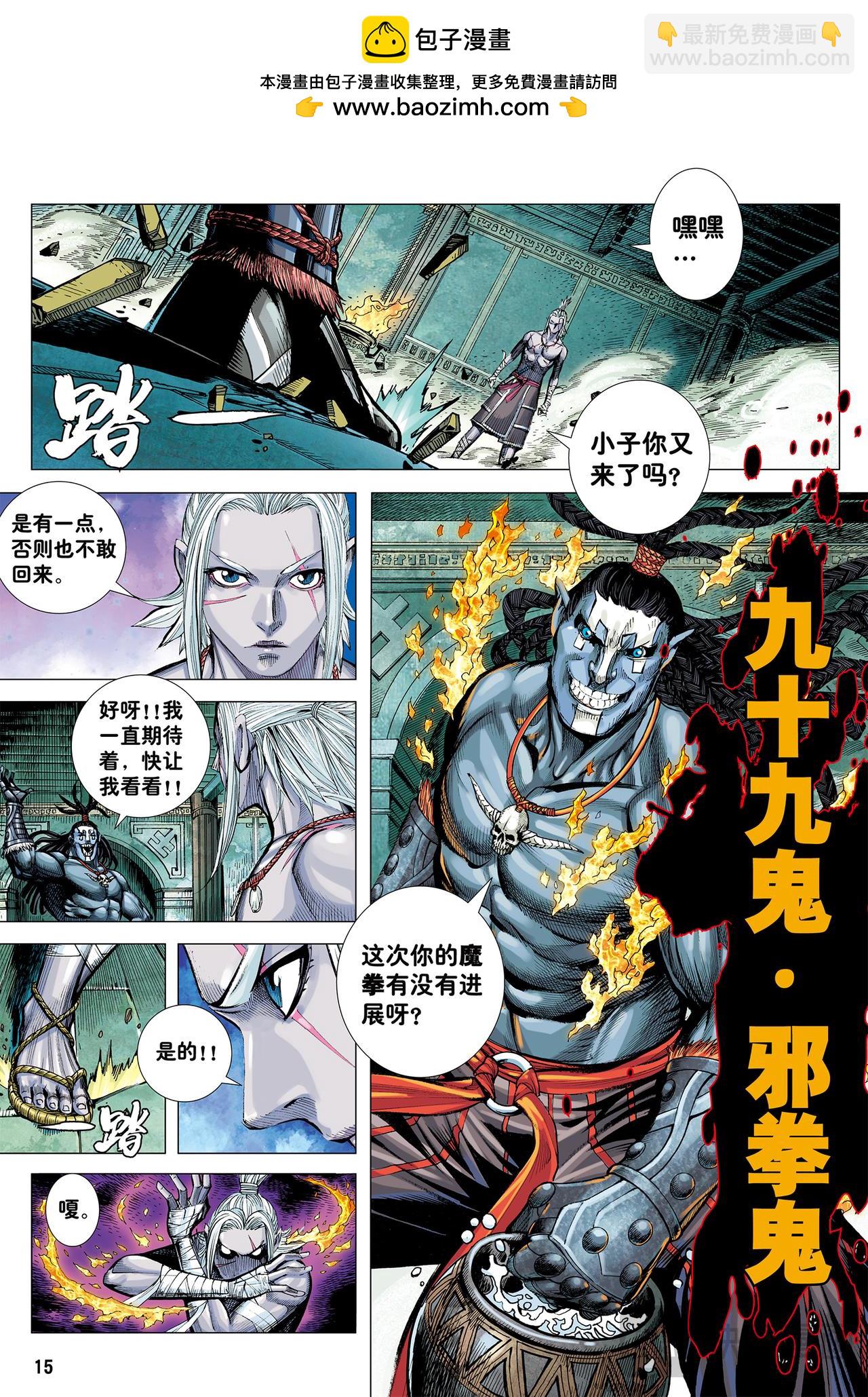 九十九鬼-第55话