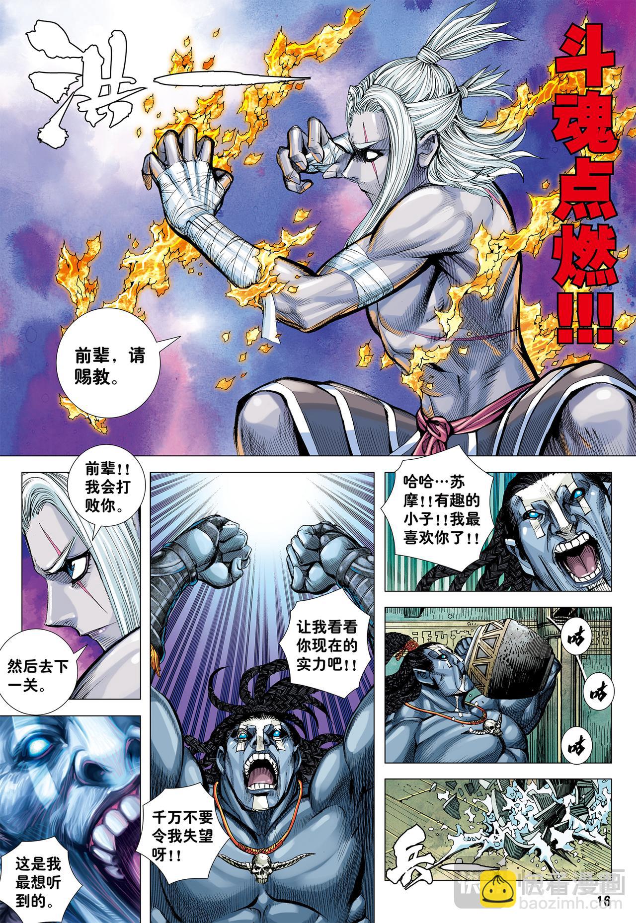 九十九鬼-第55话