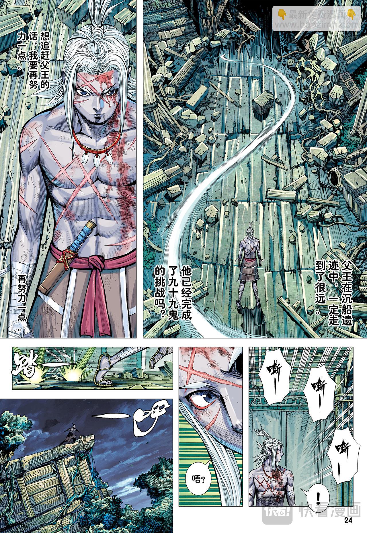 九十九鬼-第55话