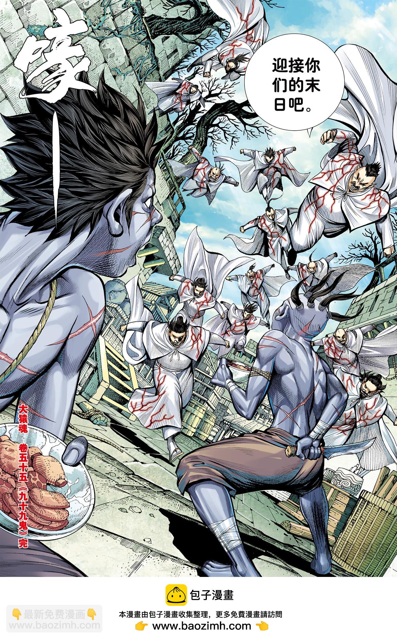 九十九鬼-第55话