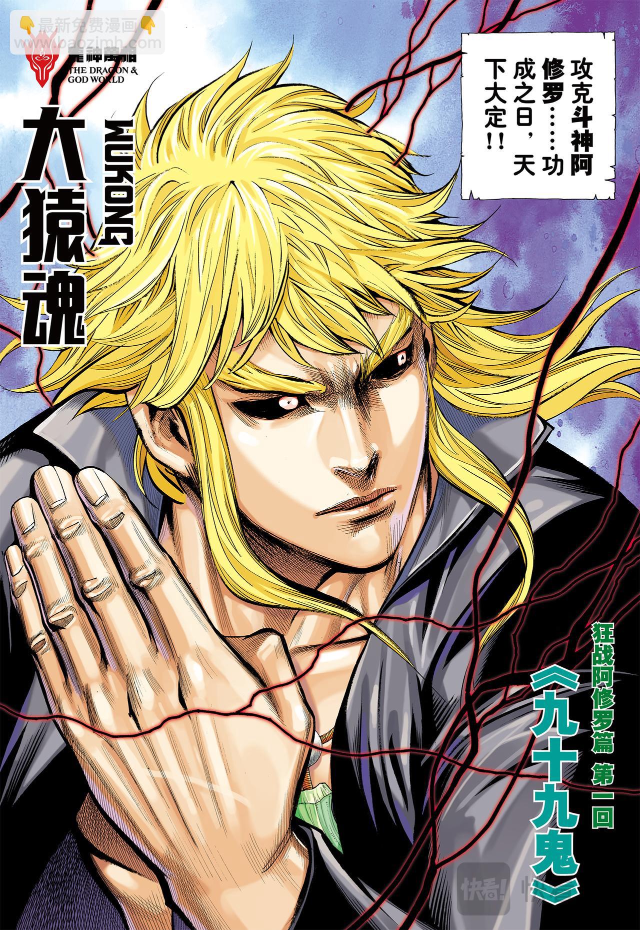 九十九鬼-第55话