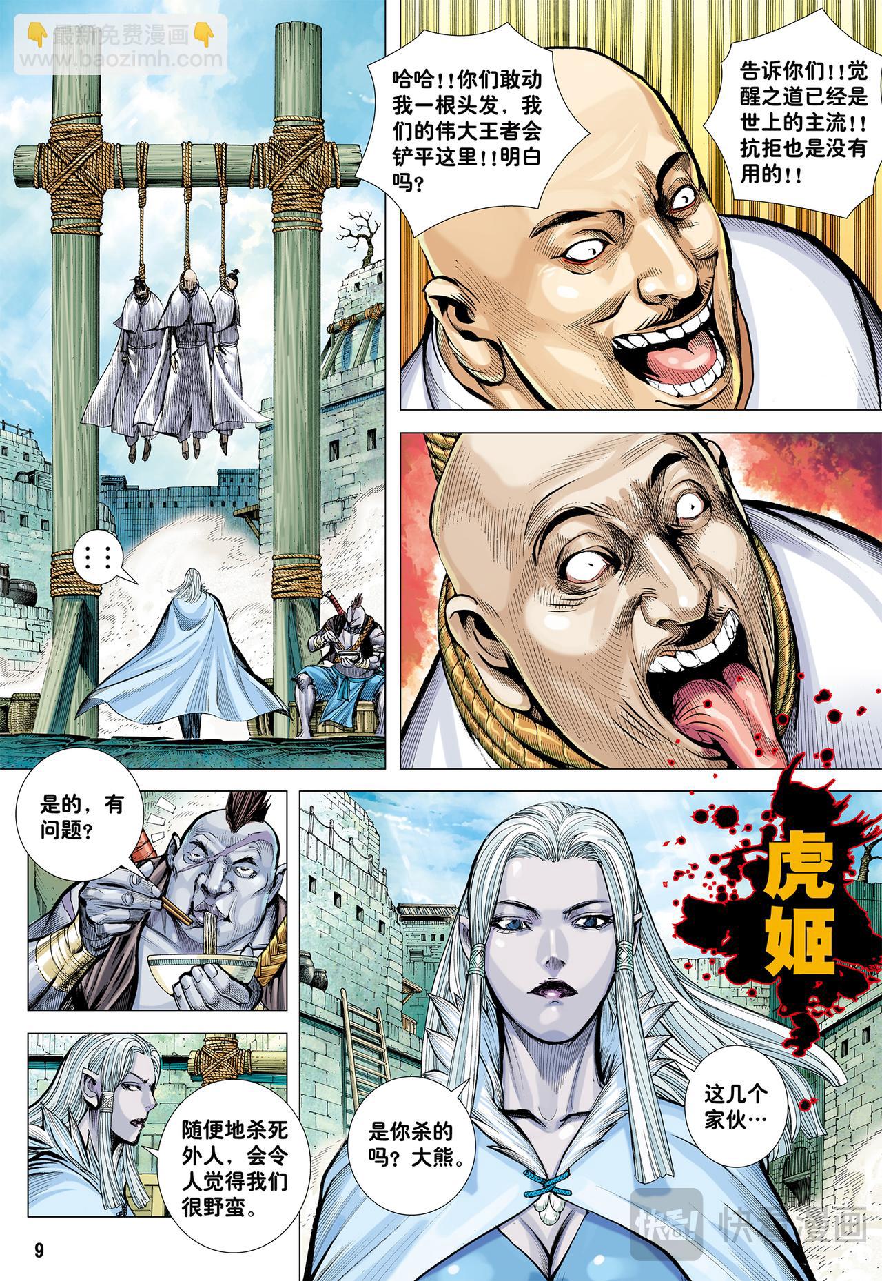 九十九鬼-第55话