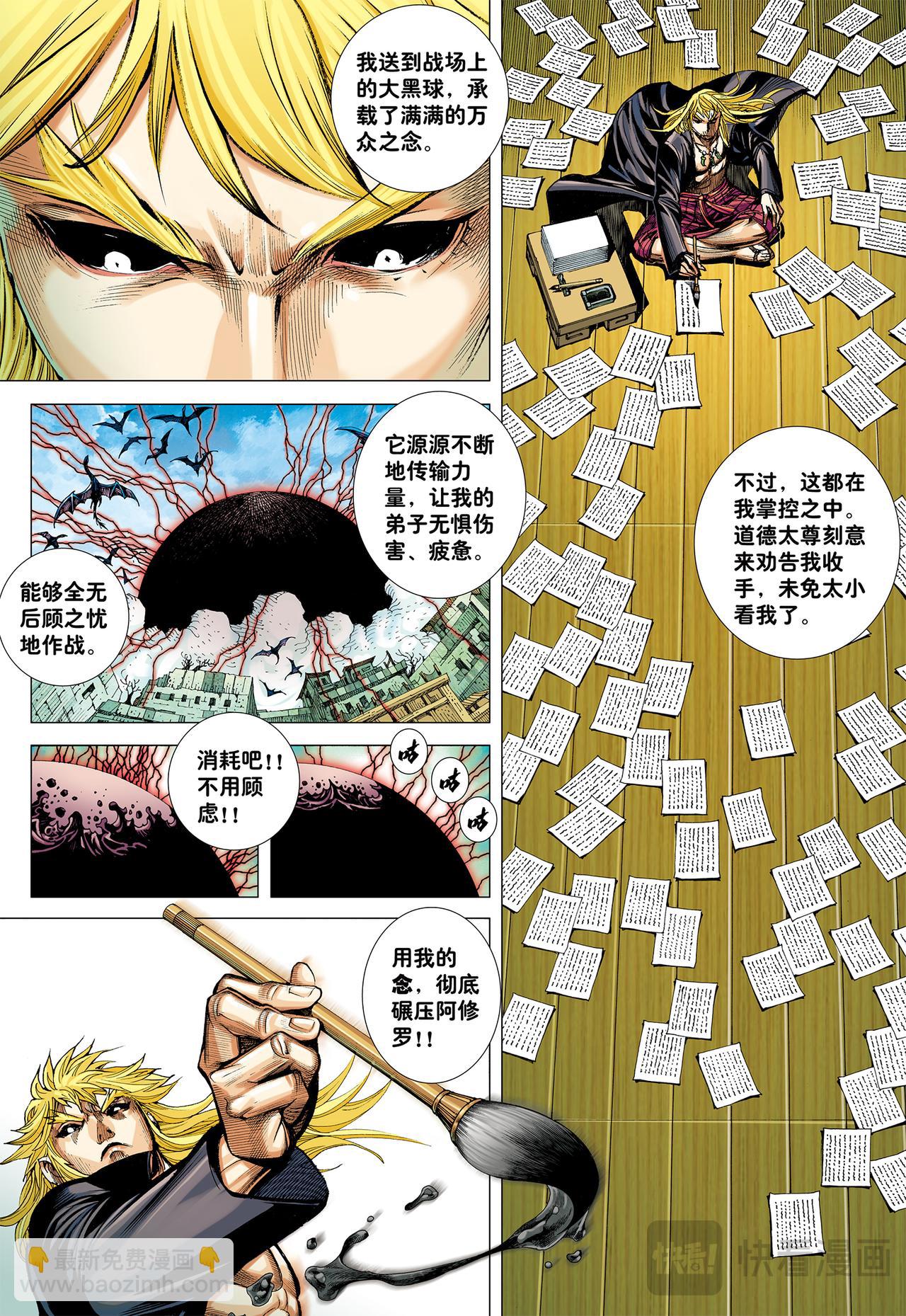 阿修罗魔拳-第57话