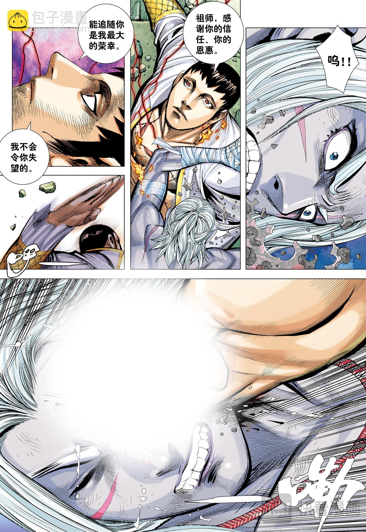 阿修罗魔拳-第57话